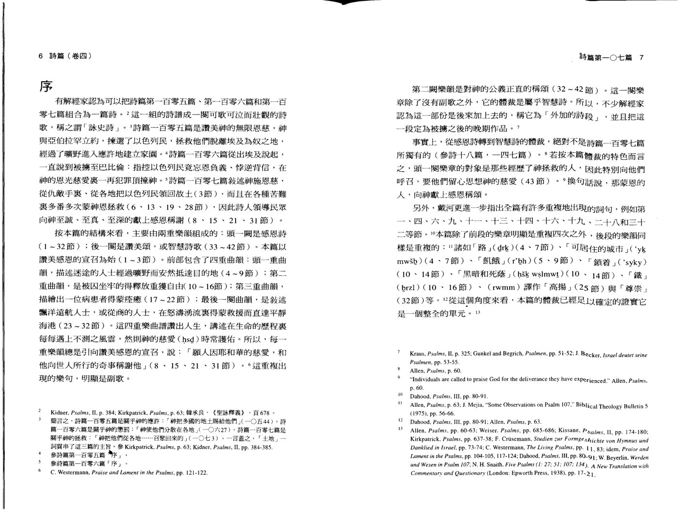 天道注释：诗篇卷四 第 4 页预览