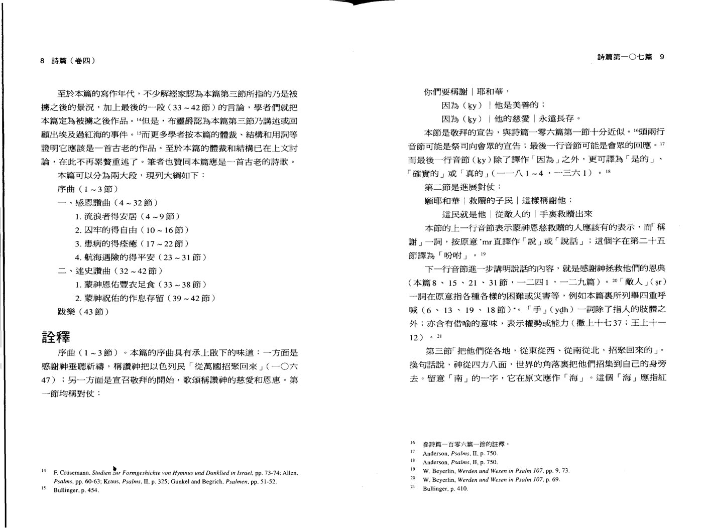 天道注释：诗篇卷四 第 5 页预览