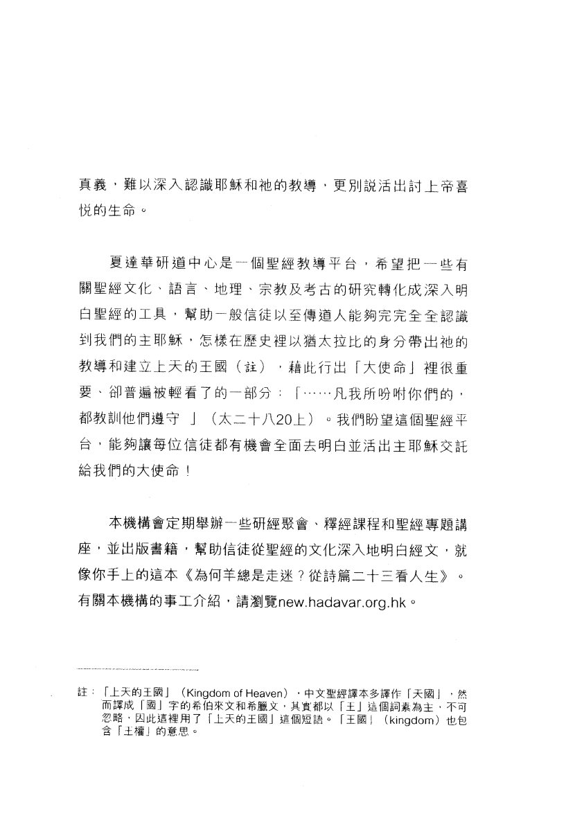 为何羊总是走迷 第 3 页预览