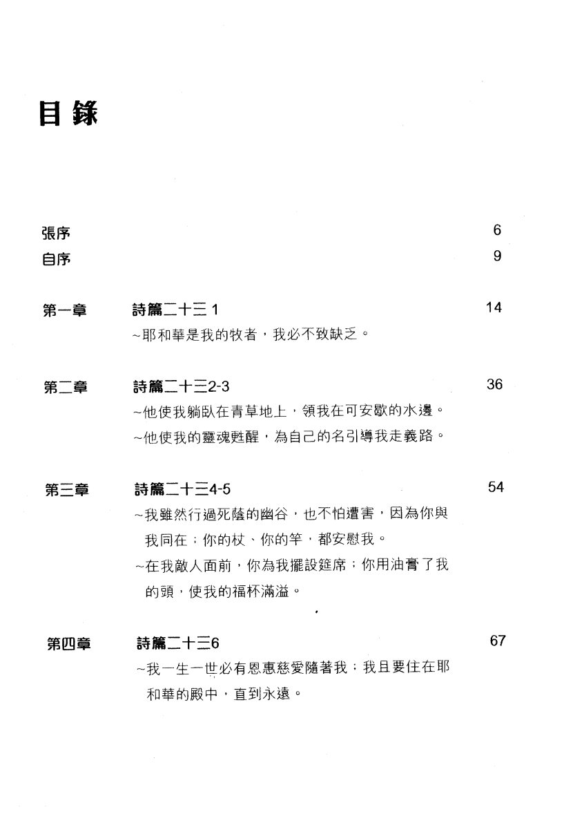 为何羊总是走迷 第 4 页预览