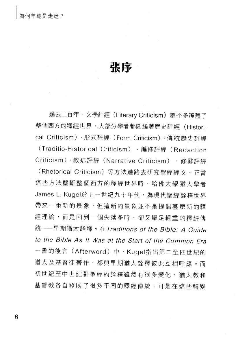 为何羊总是走迷 第 5 页预览