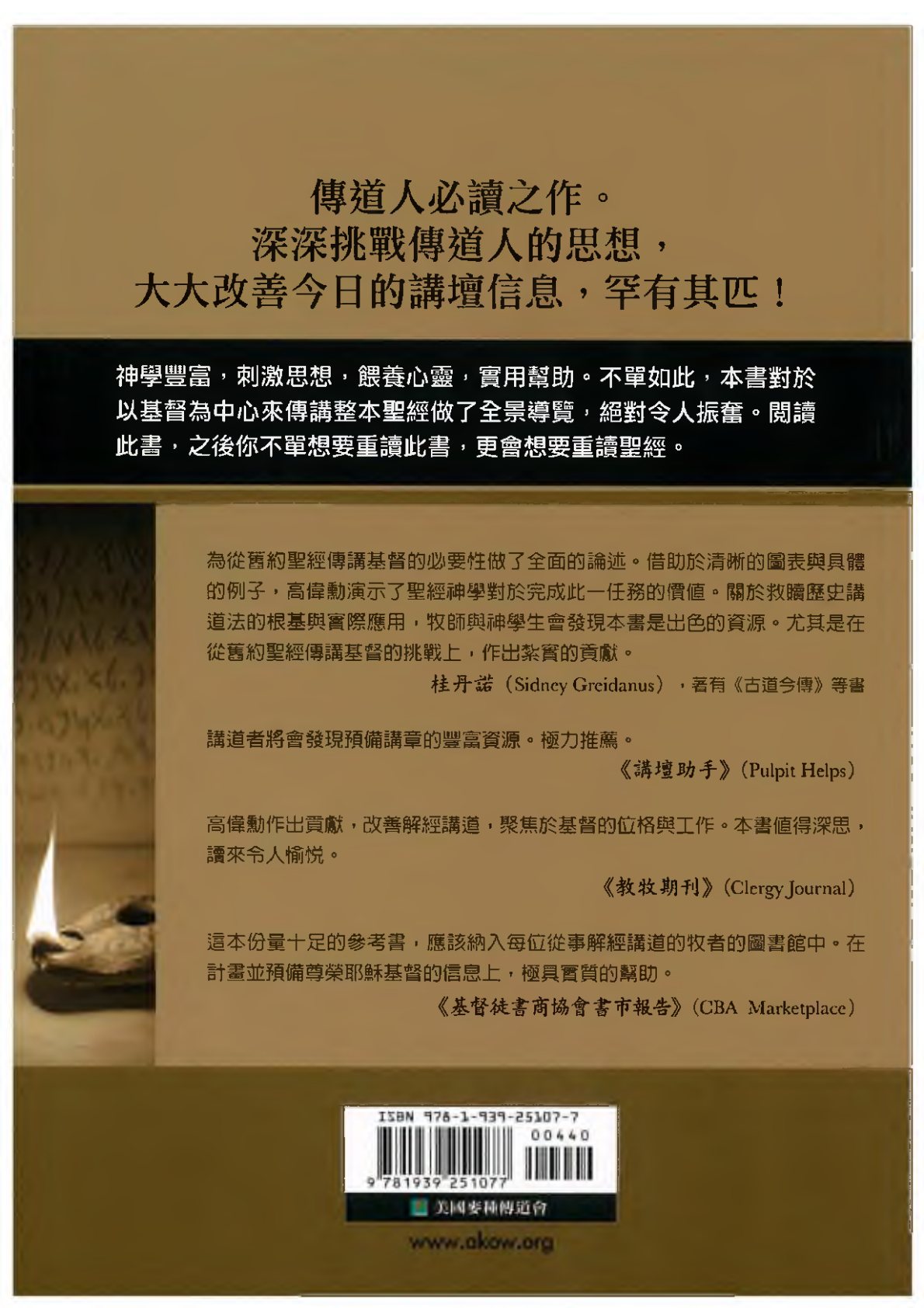 圣经神学与解经讲道 第 2 页预览
