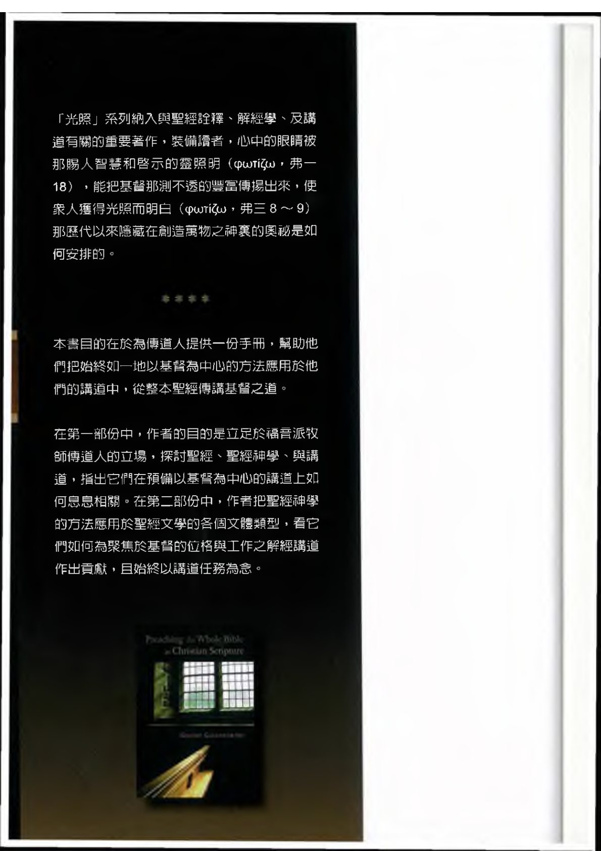 圣经神学与解经讲道 第 3 页预览