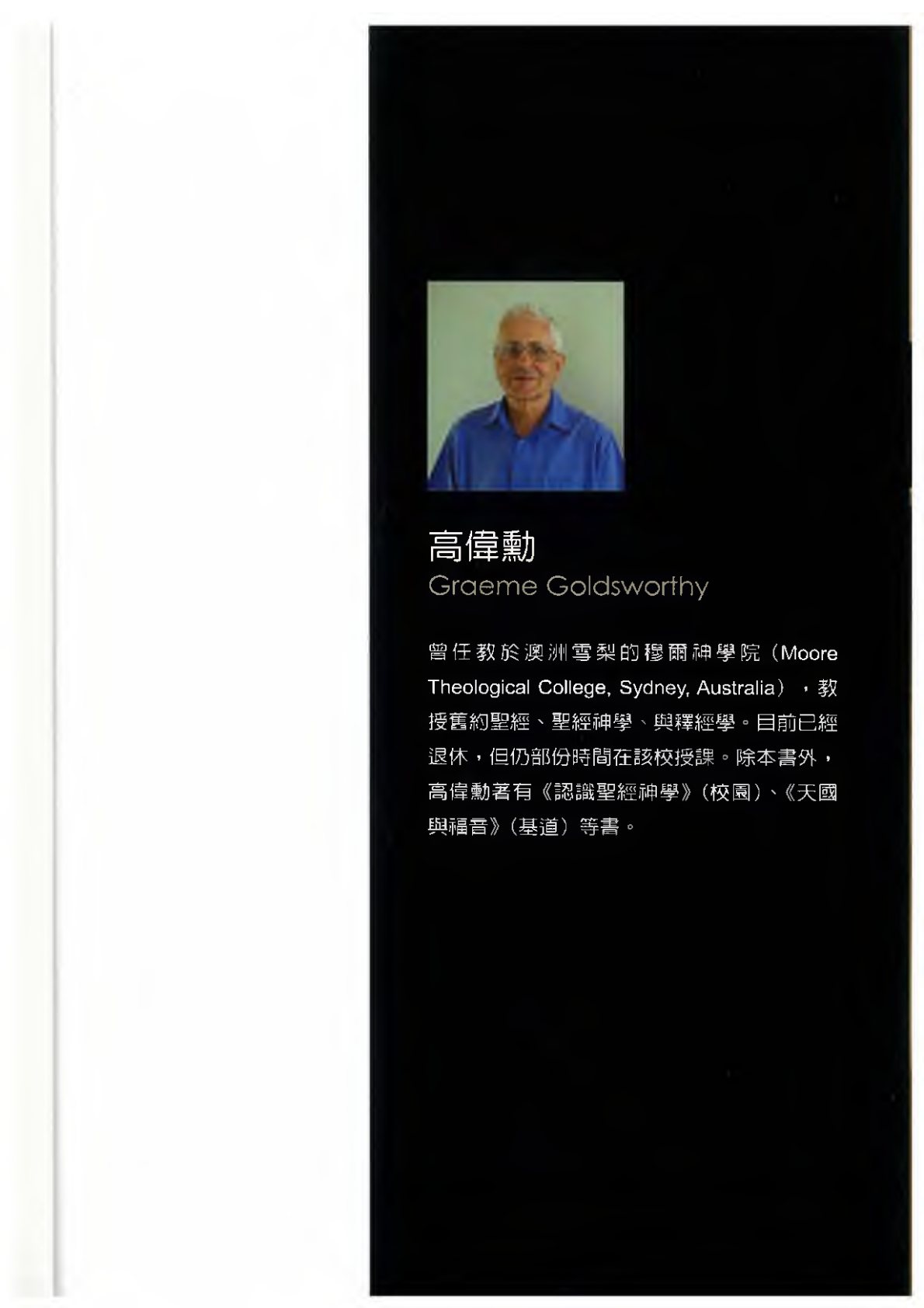 圣经神学与解经讲道 第 4 页预览