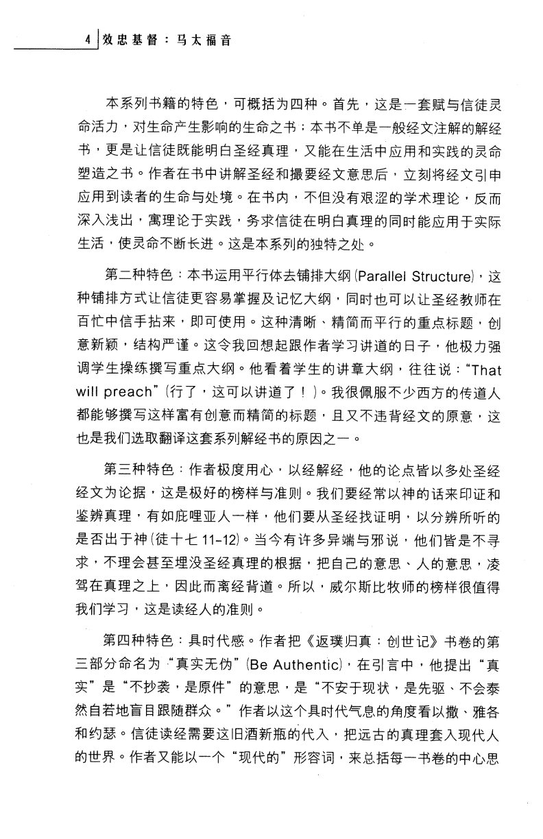 效忠基督：马太福音 第 2 页预览