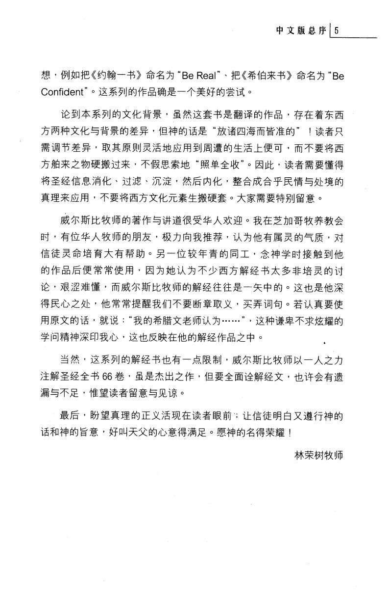 效忠基督：马太福音 第 3 页预览