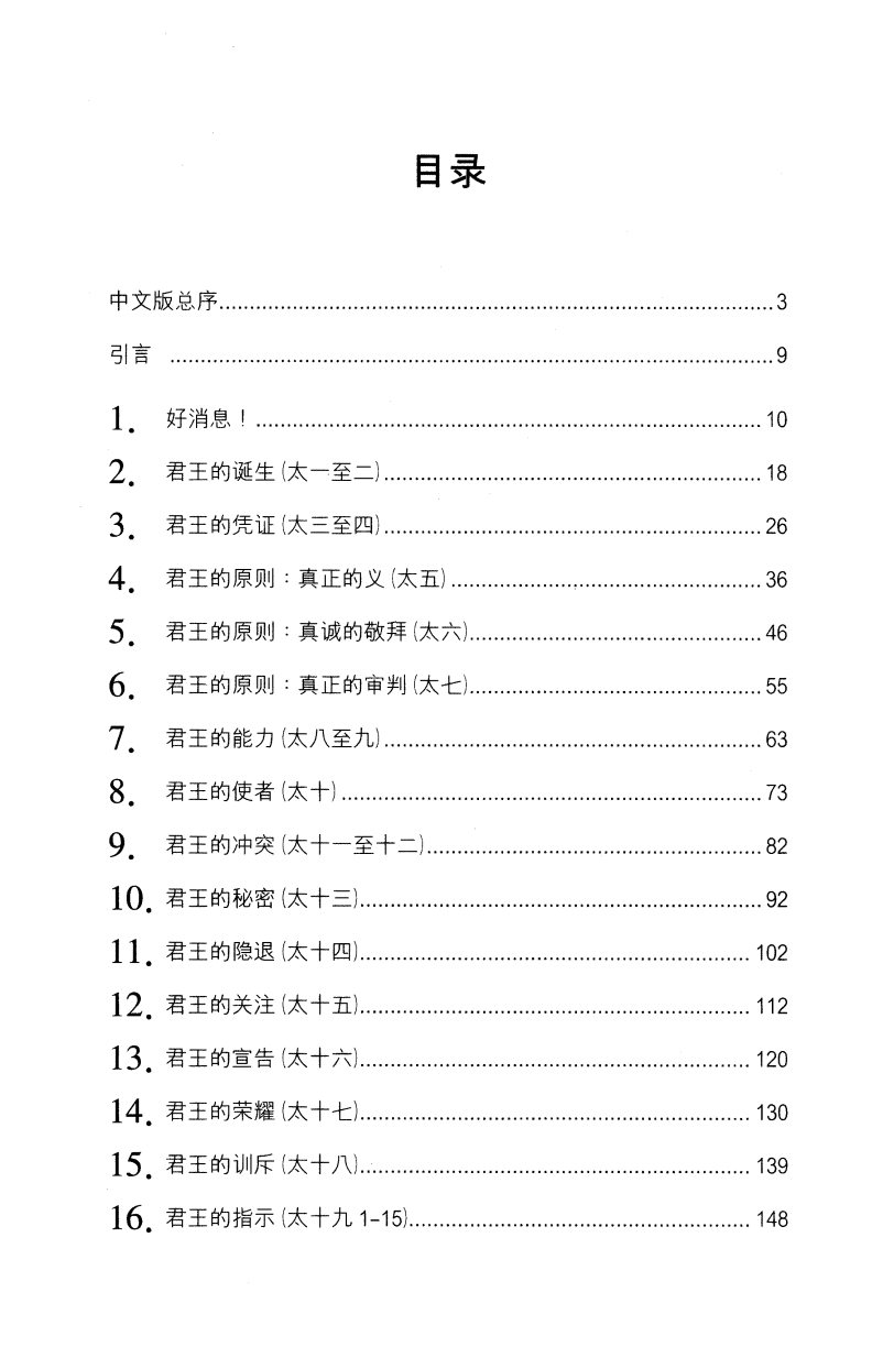 效忠基督：马太福音 第 5 页预览