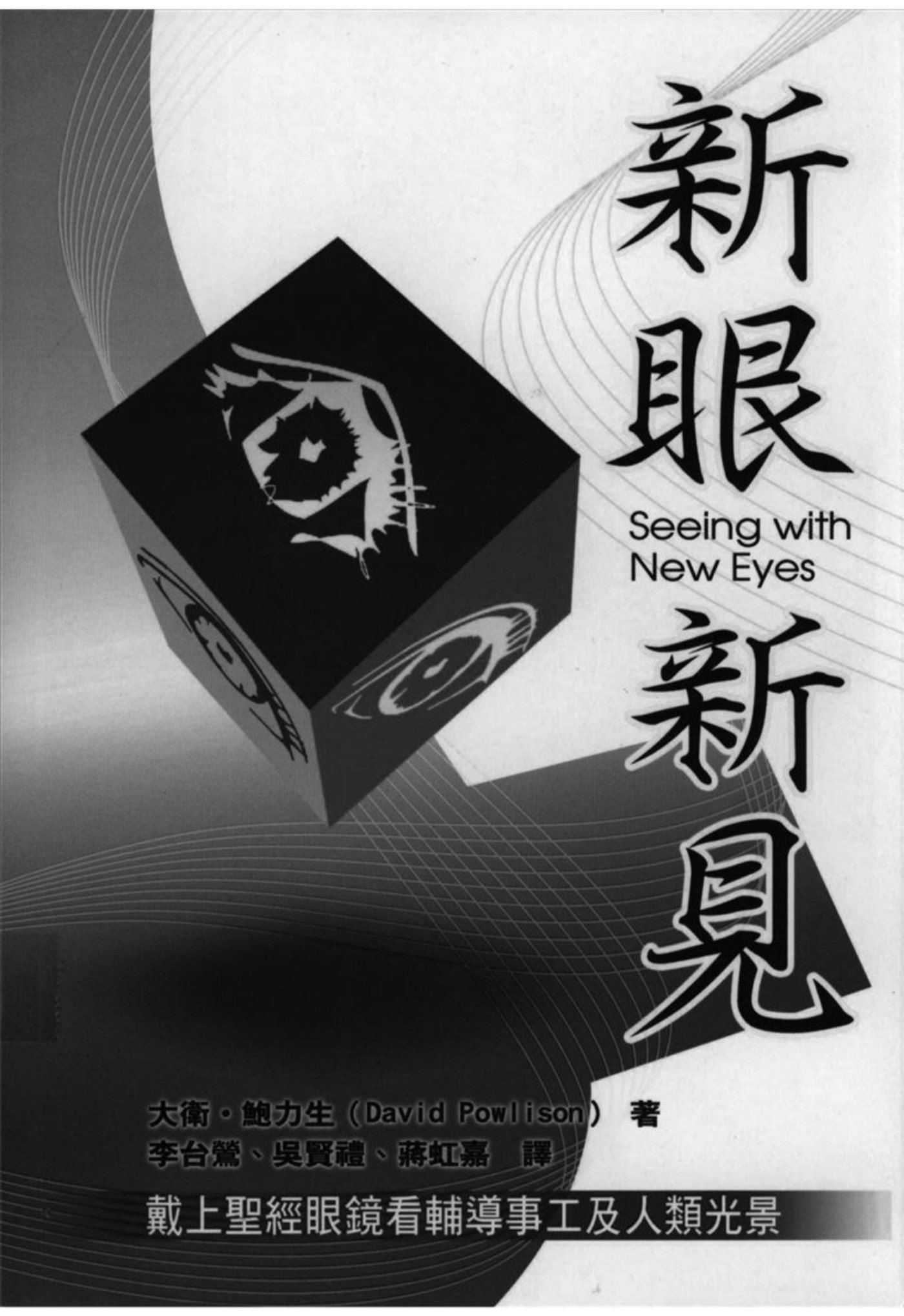 新眼新见 第 1 页预览