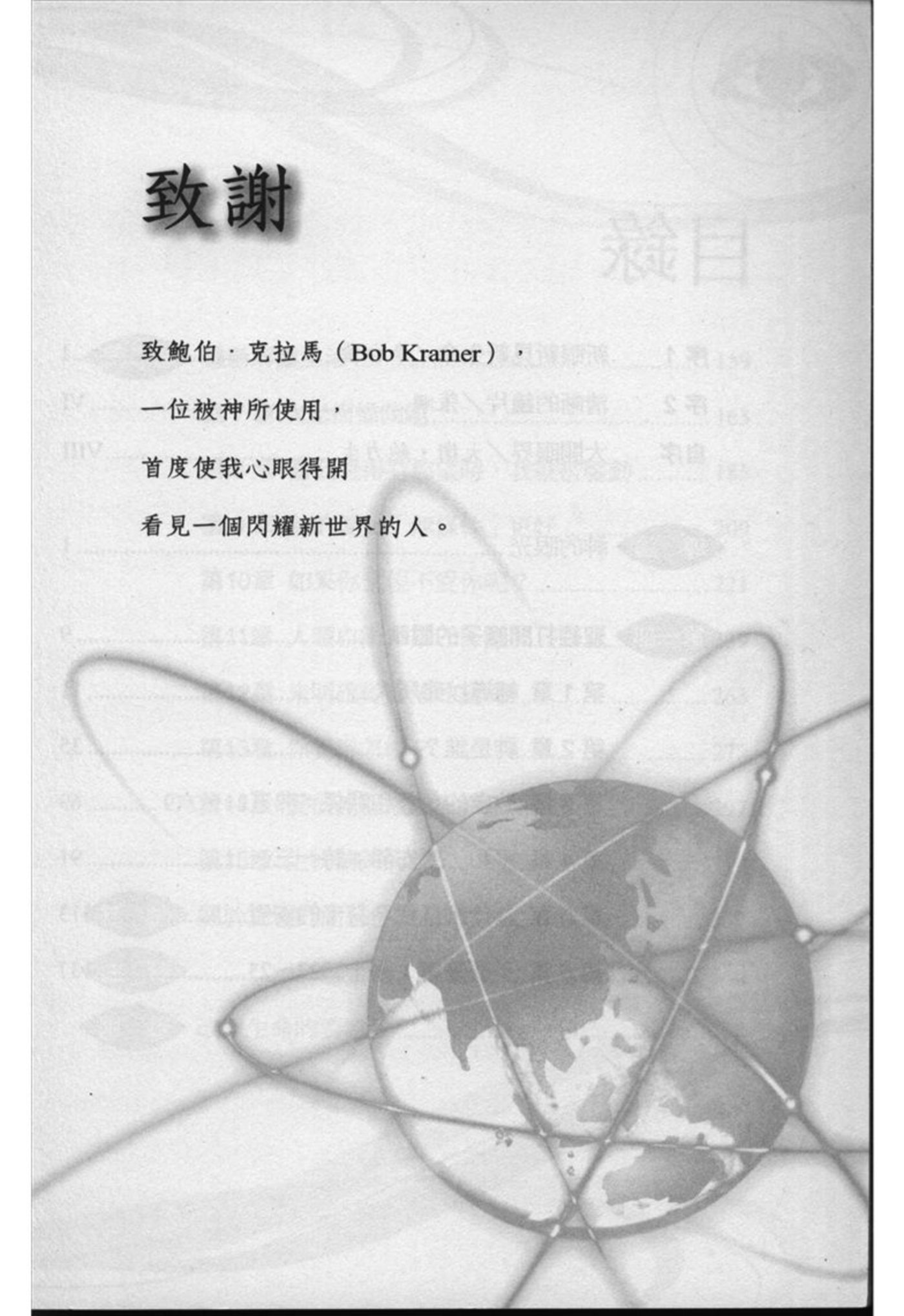 新眼新见 第 5 页预览