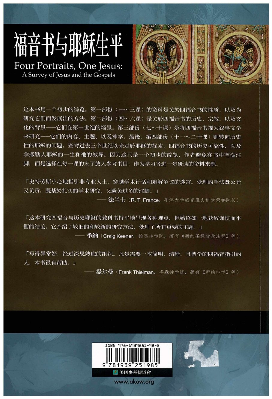 福音书与耶稣生平 第 2 页预览