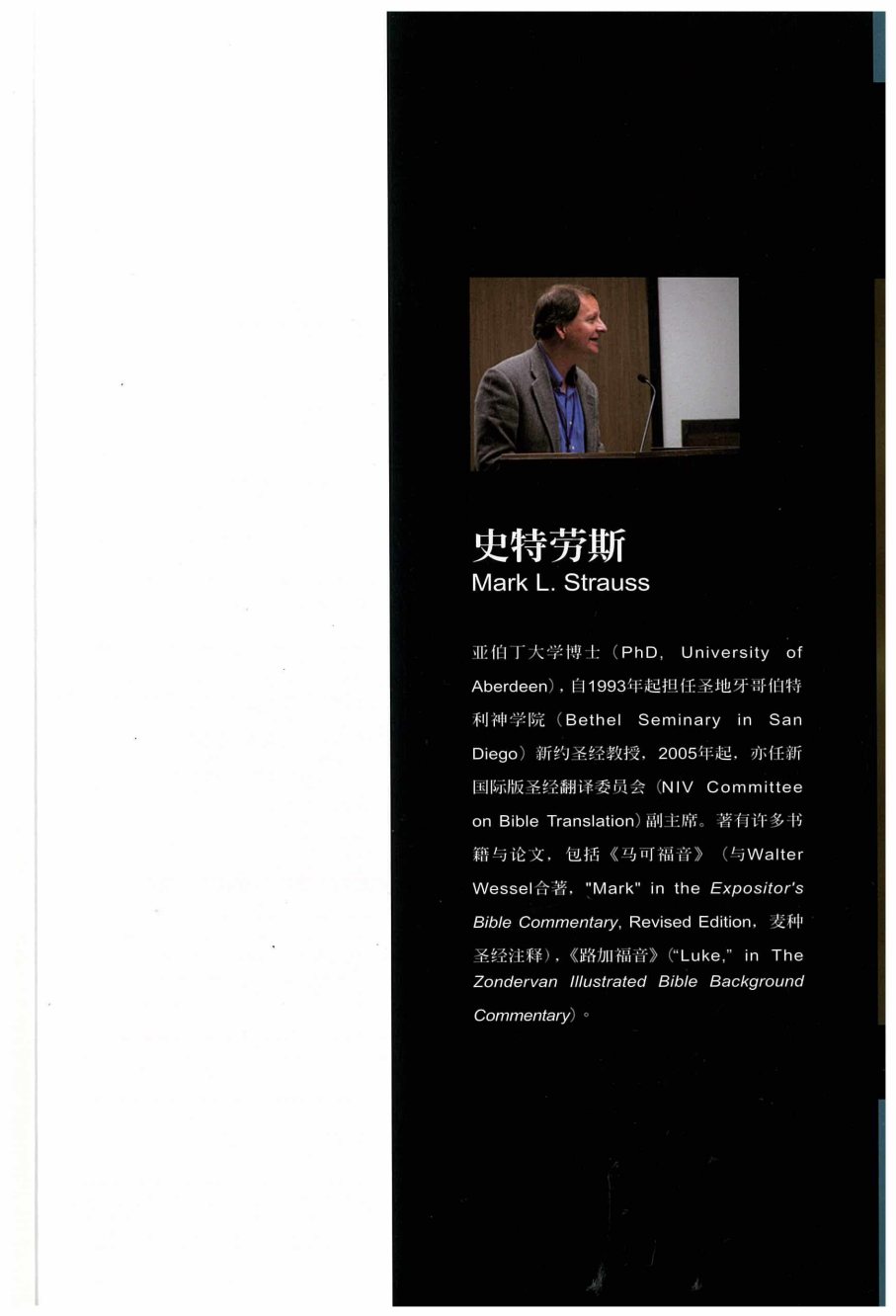 福音书与耶稣生平 第 4 页预览