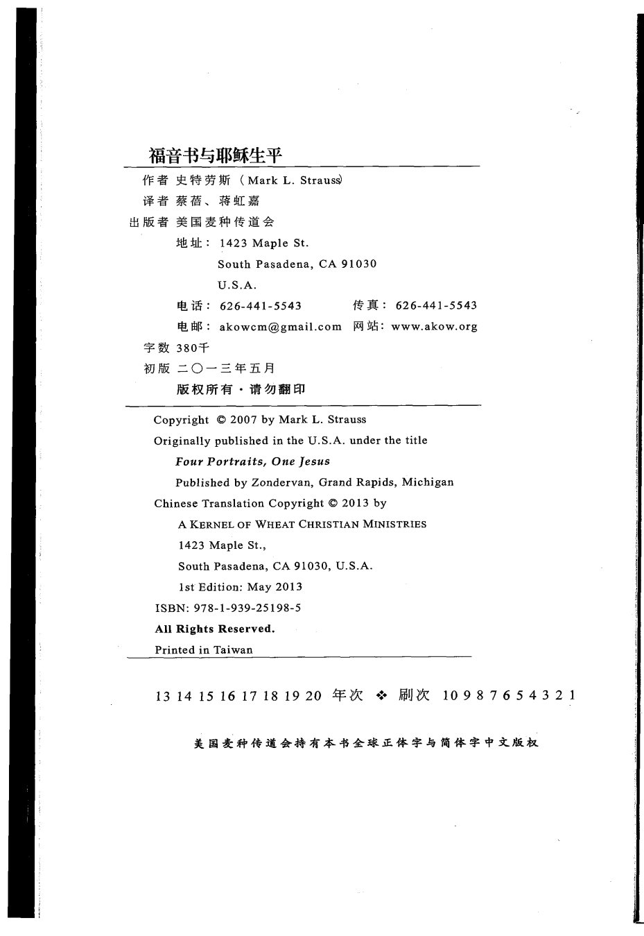 福音书与耶稣生平 第 5 页预览