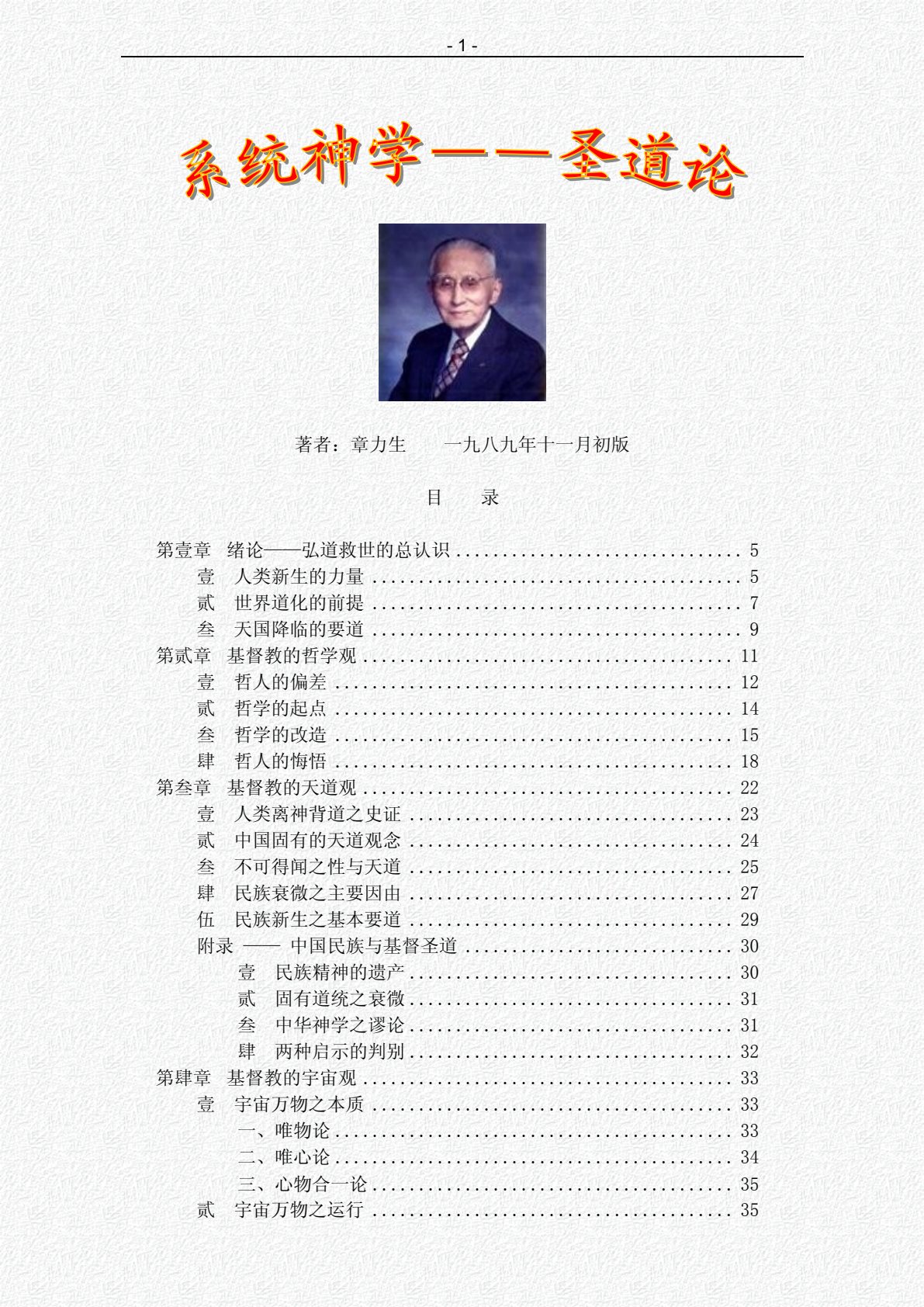 系统神学（卷壹）：圣道论 第 1 页预览