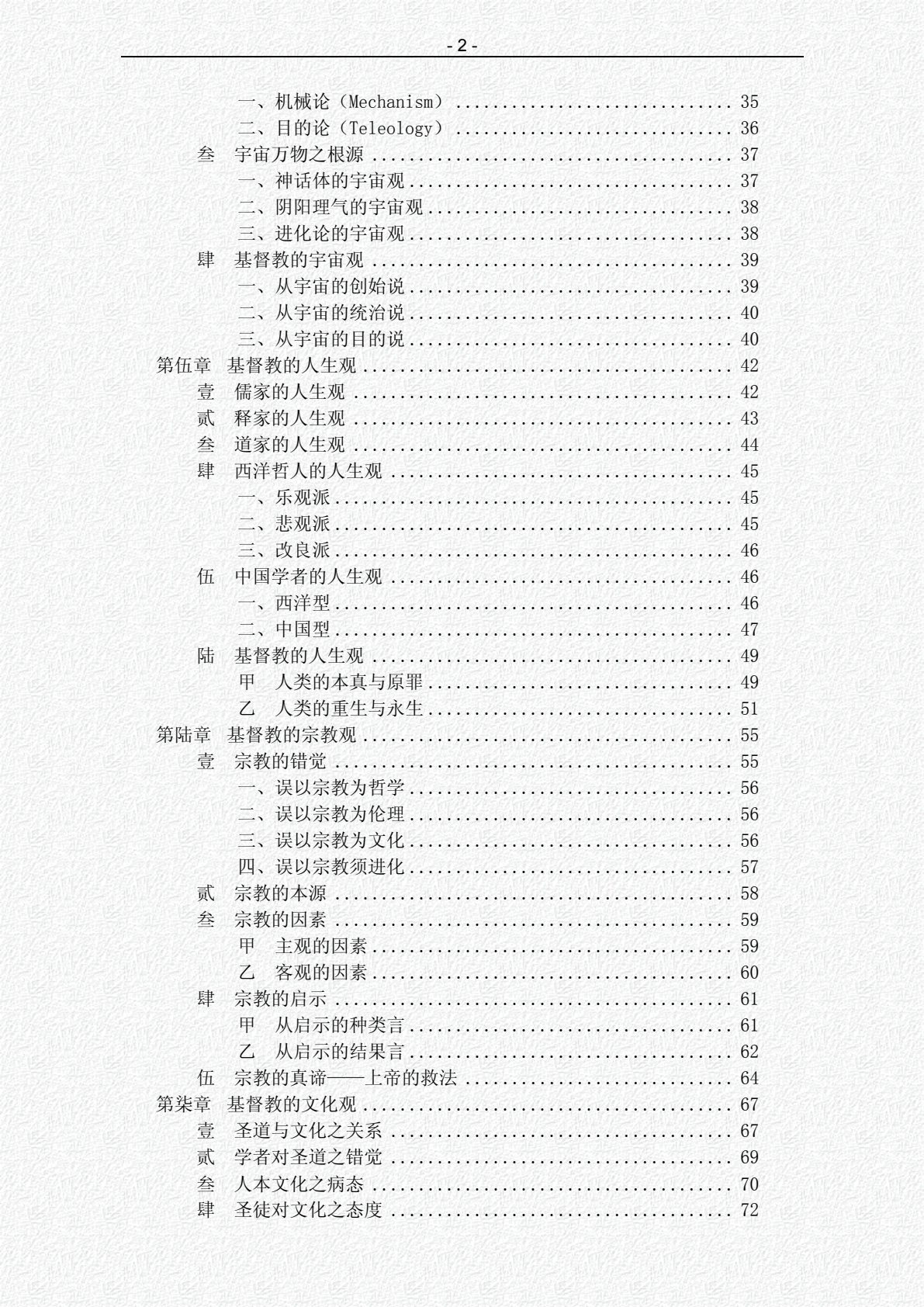 系统神学（卷壹）：圣道论 第 2 页预览