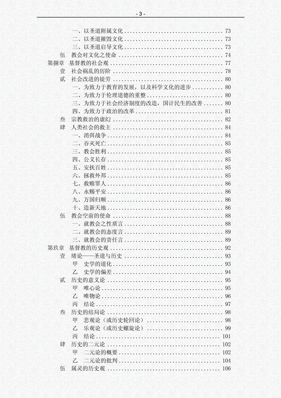 系统神学（卷壹）：圣道论 第 3 页预览