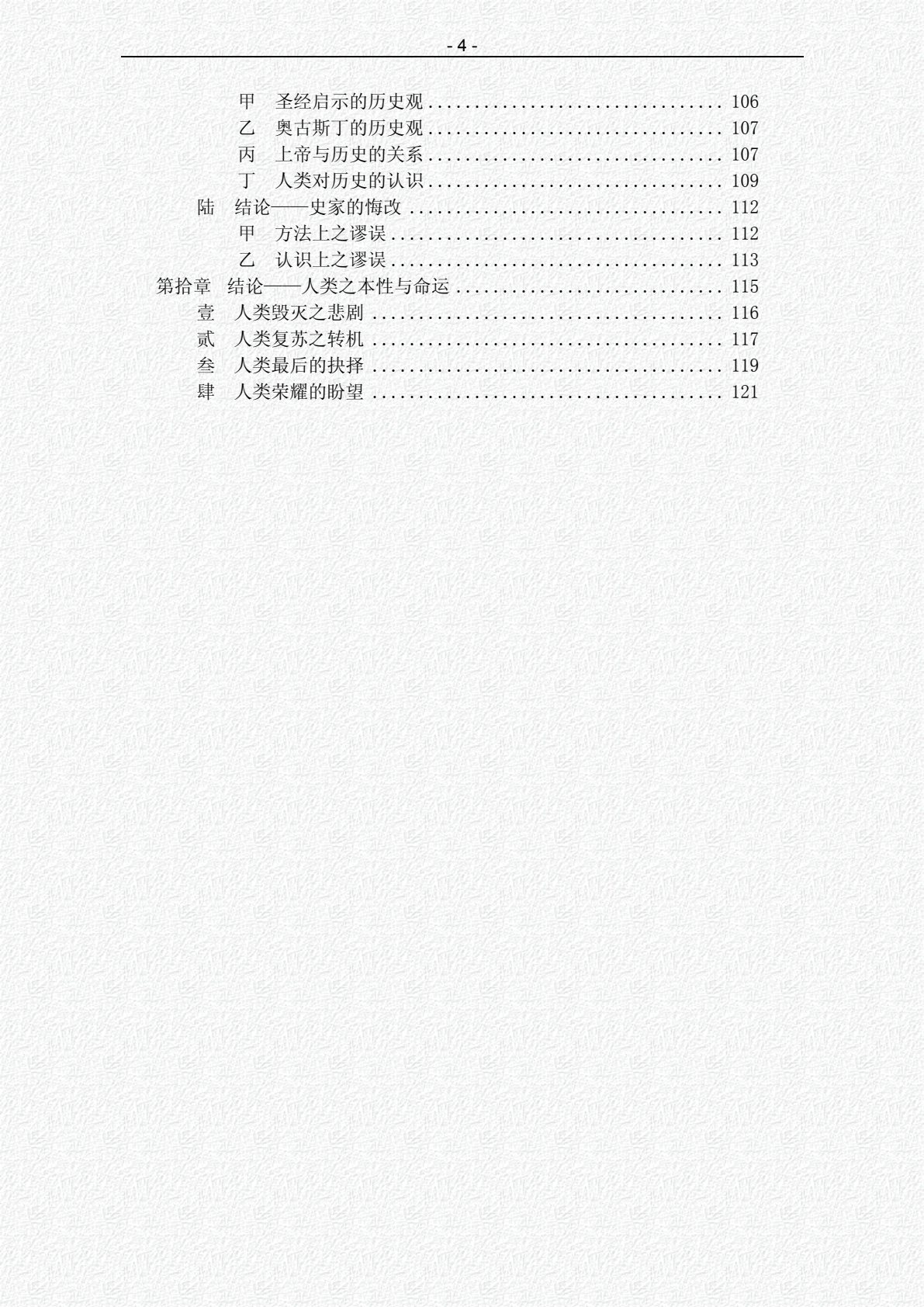 系统神学（卷壹）：圣道论 第 4 页预览