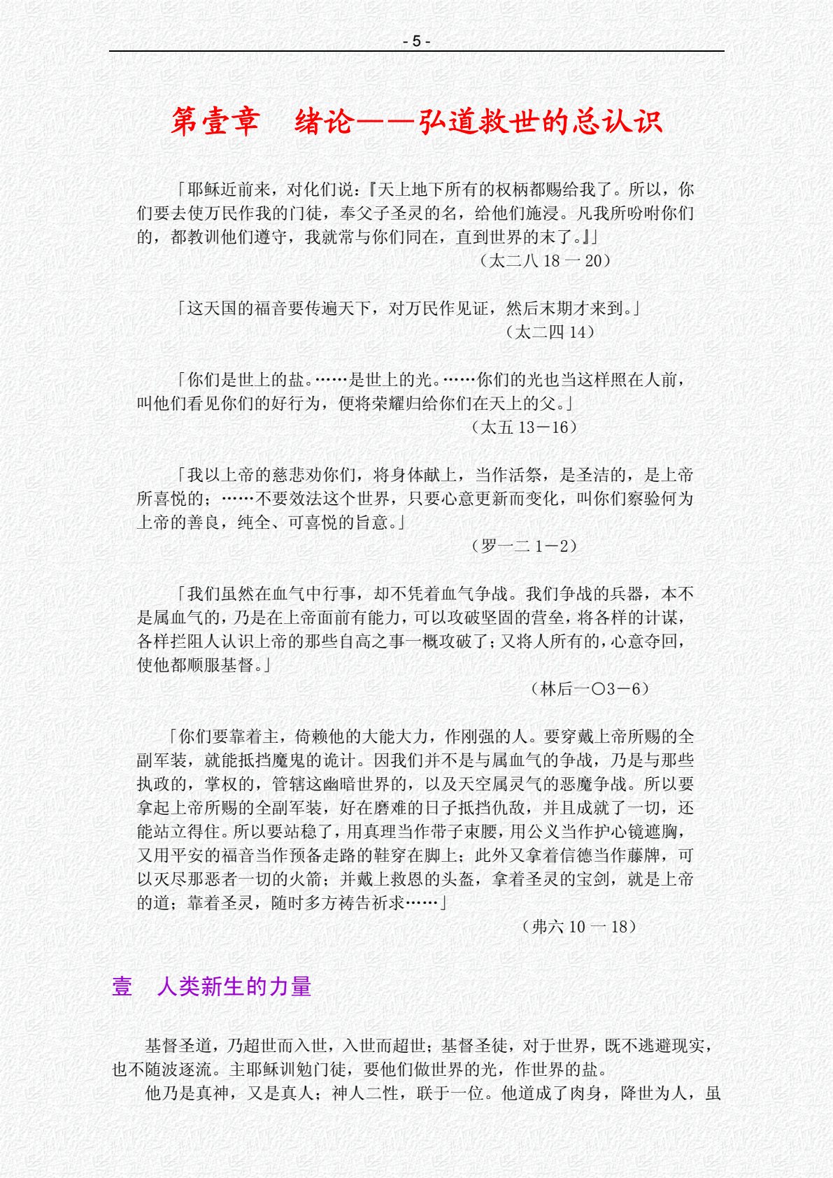 系统神学（卷壹）：圣道论 第 5 页预览