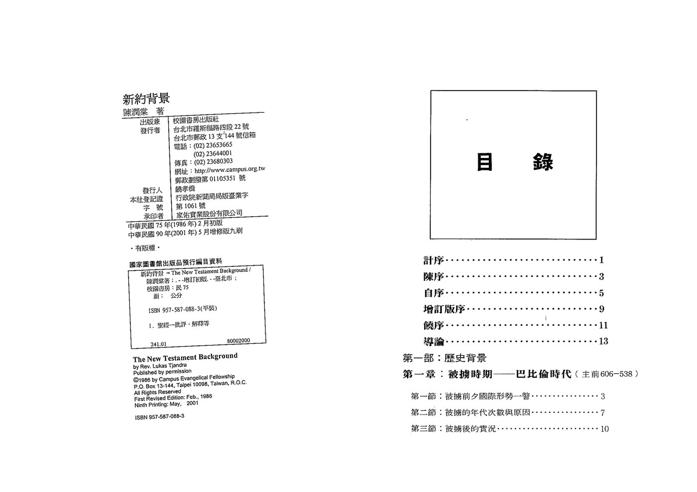 新约背景 第 2 页预览