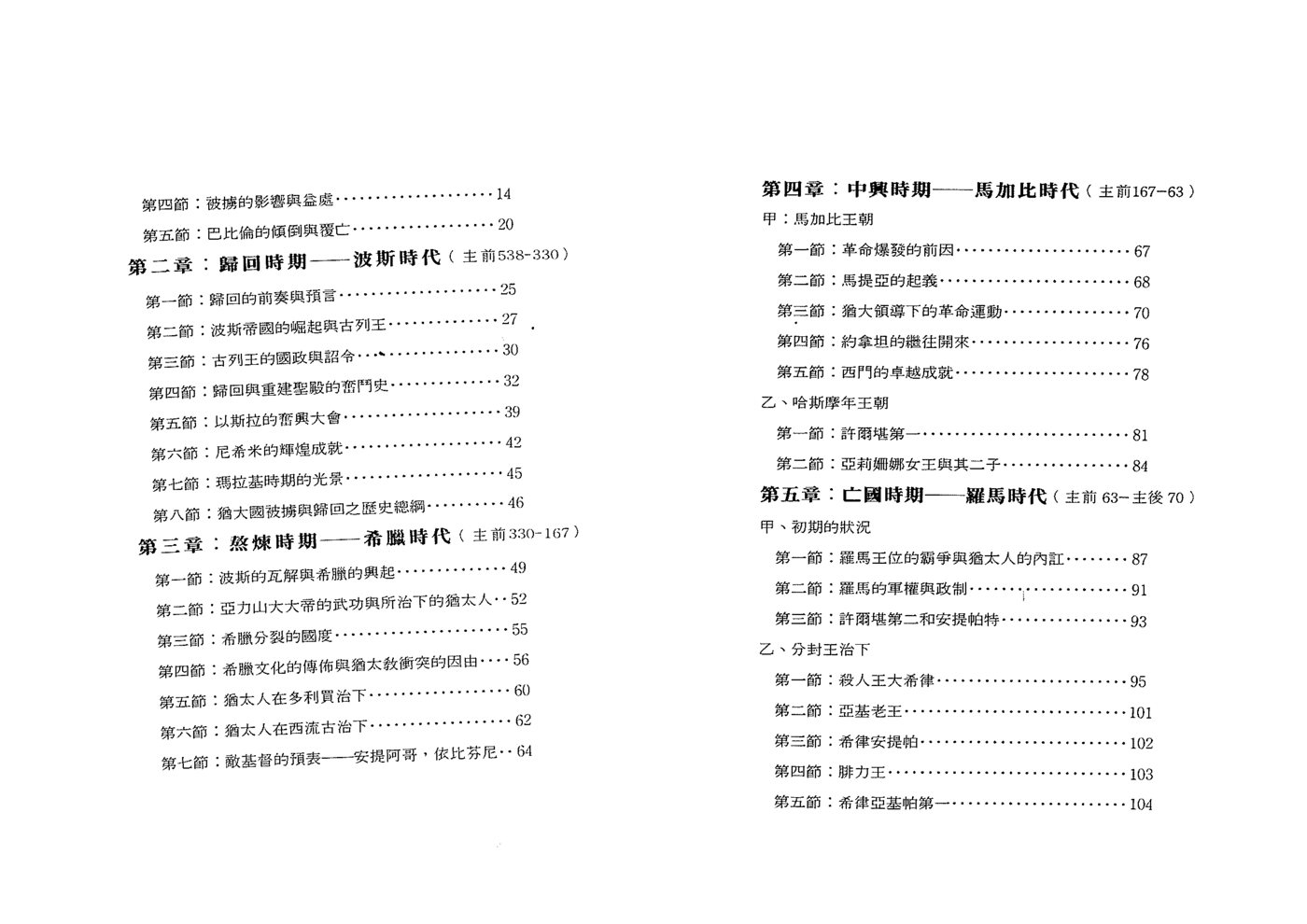 新约背景 第 3 页预览