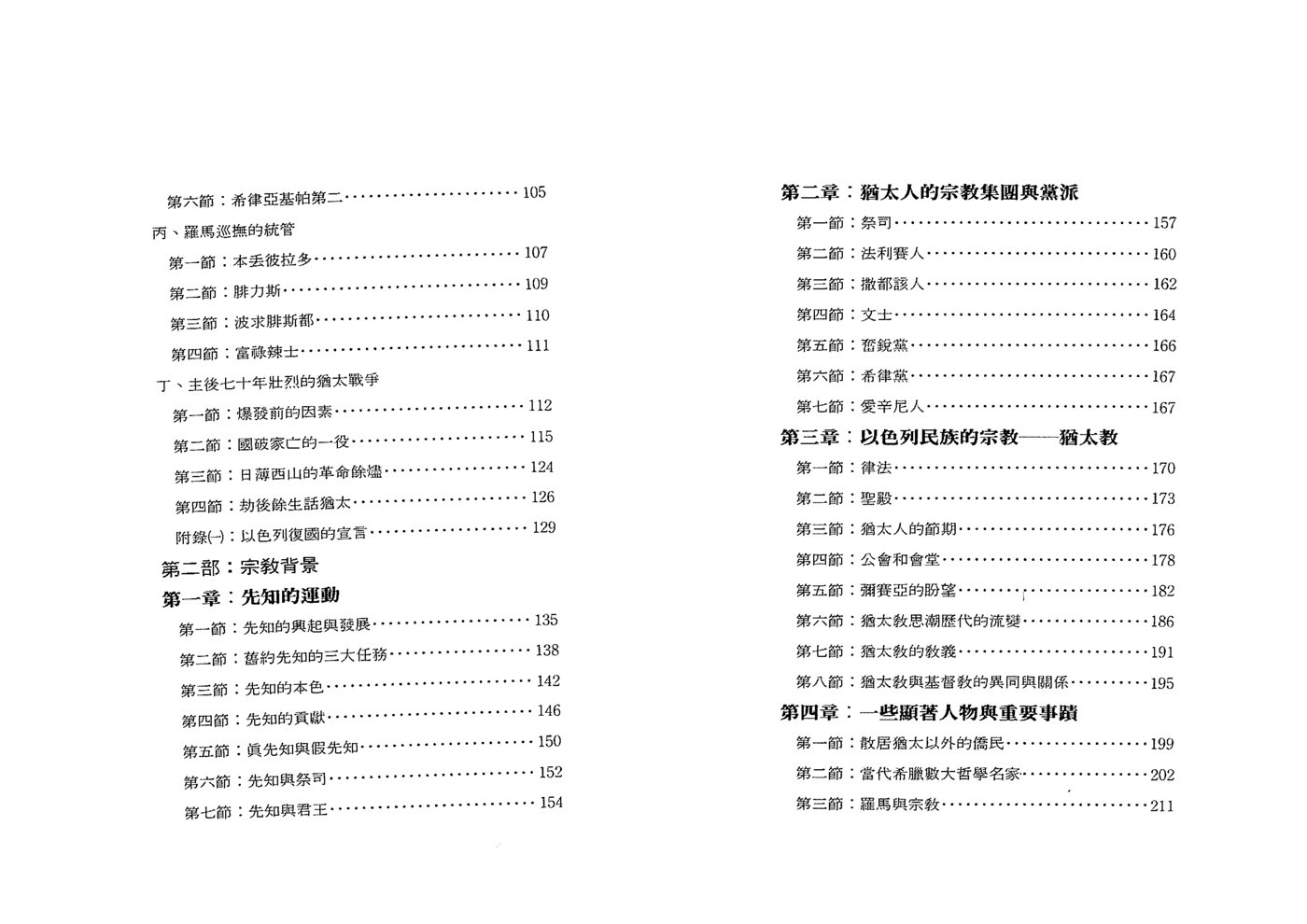 新约背景 第 4 页预览