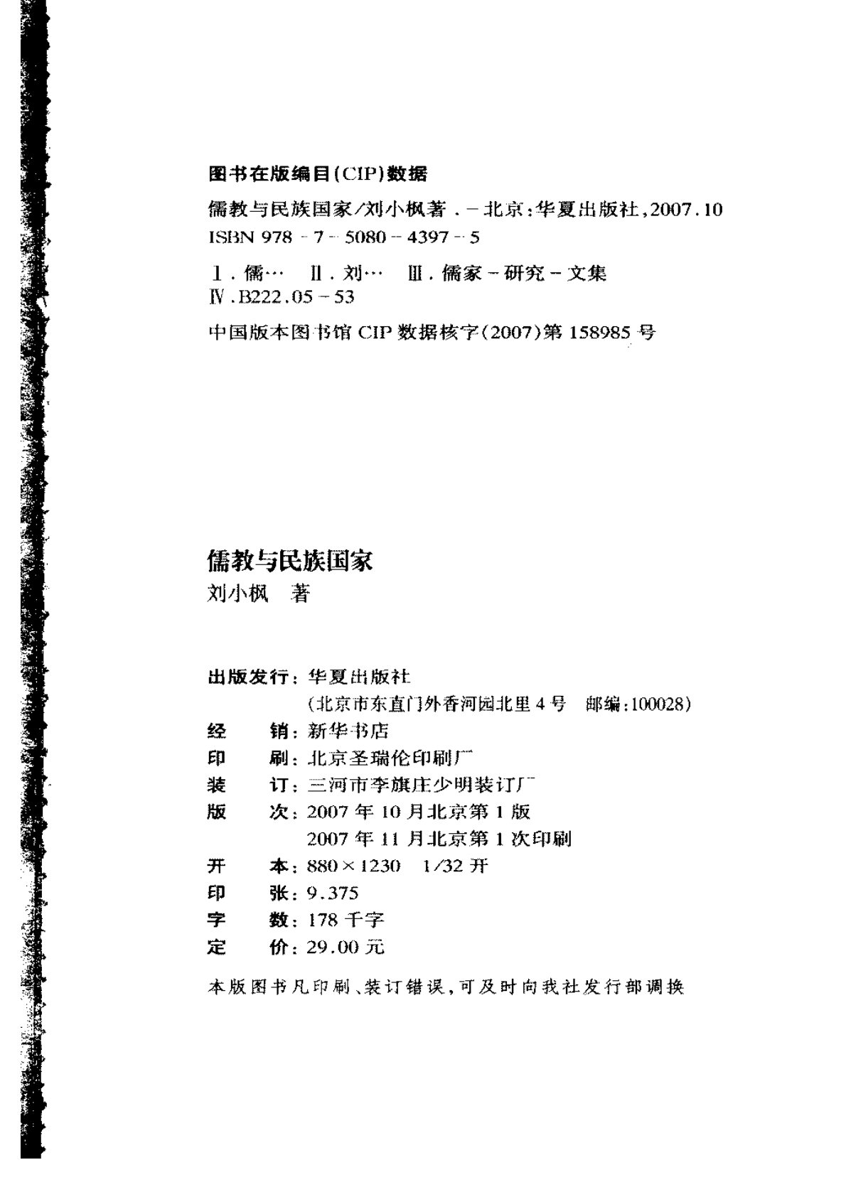 儒教与民族国家 第 4 页预览