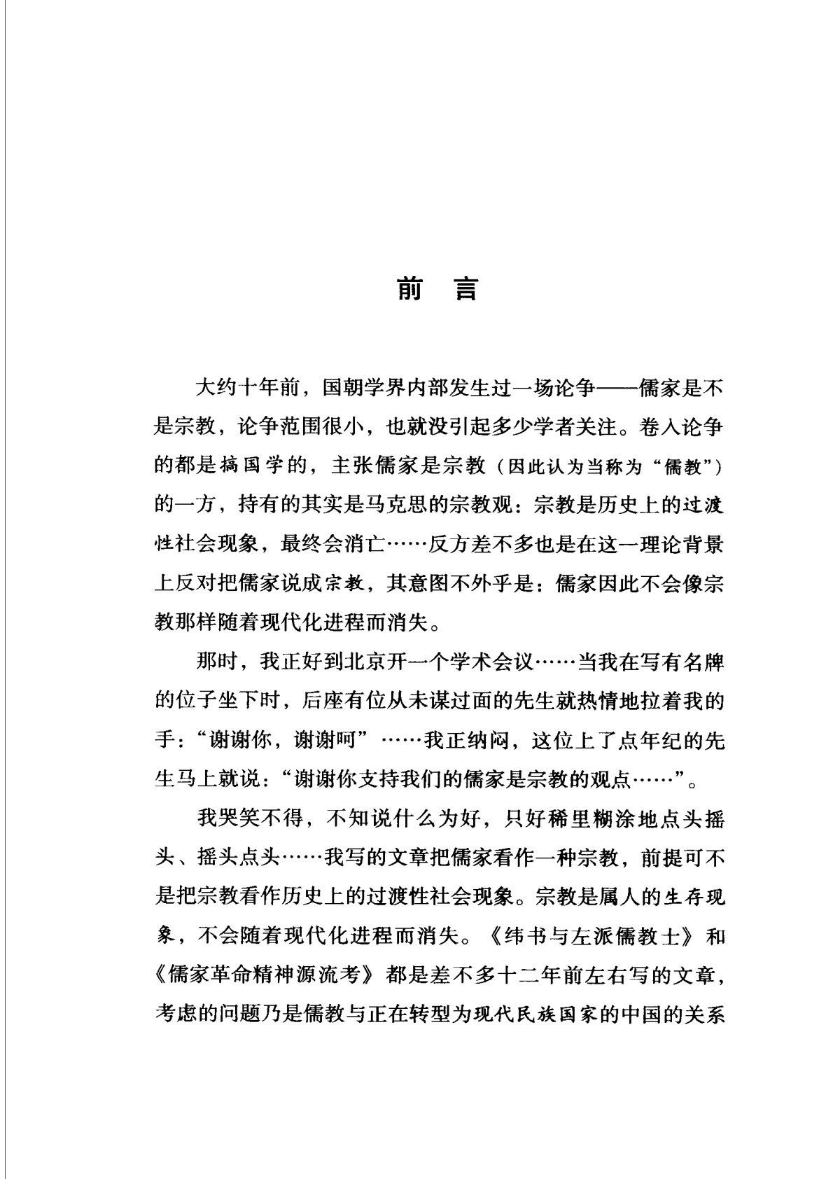儒教与民族国家 第 5 页预览