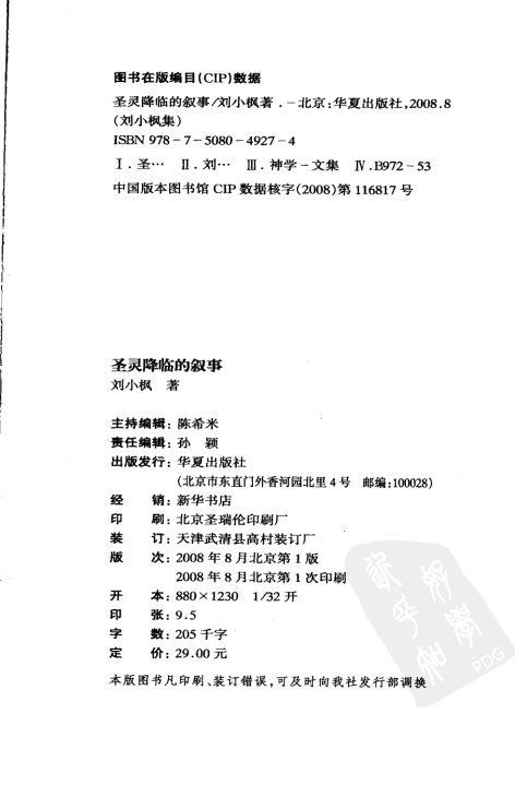 圣灵降临的叙事（增订本） 第 4 页预览
