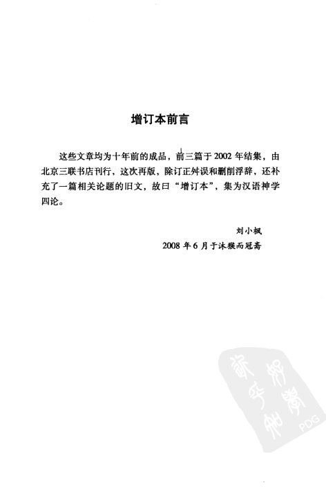 圣灵降临的叙事（增订本） 第 5 页预览
