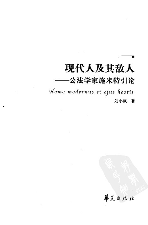 现代人及其敌人 第 3 页预览
