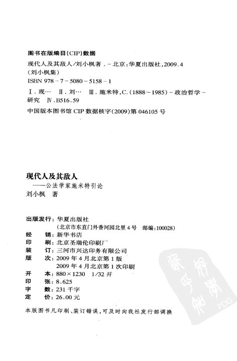 现代人及其敌人 第 4 页预览
