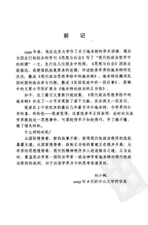 现代人及其敌人 第 5 页预览