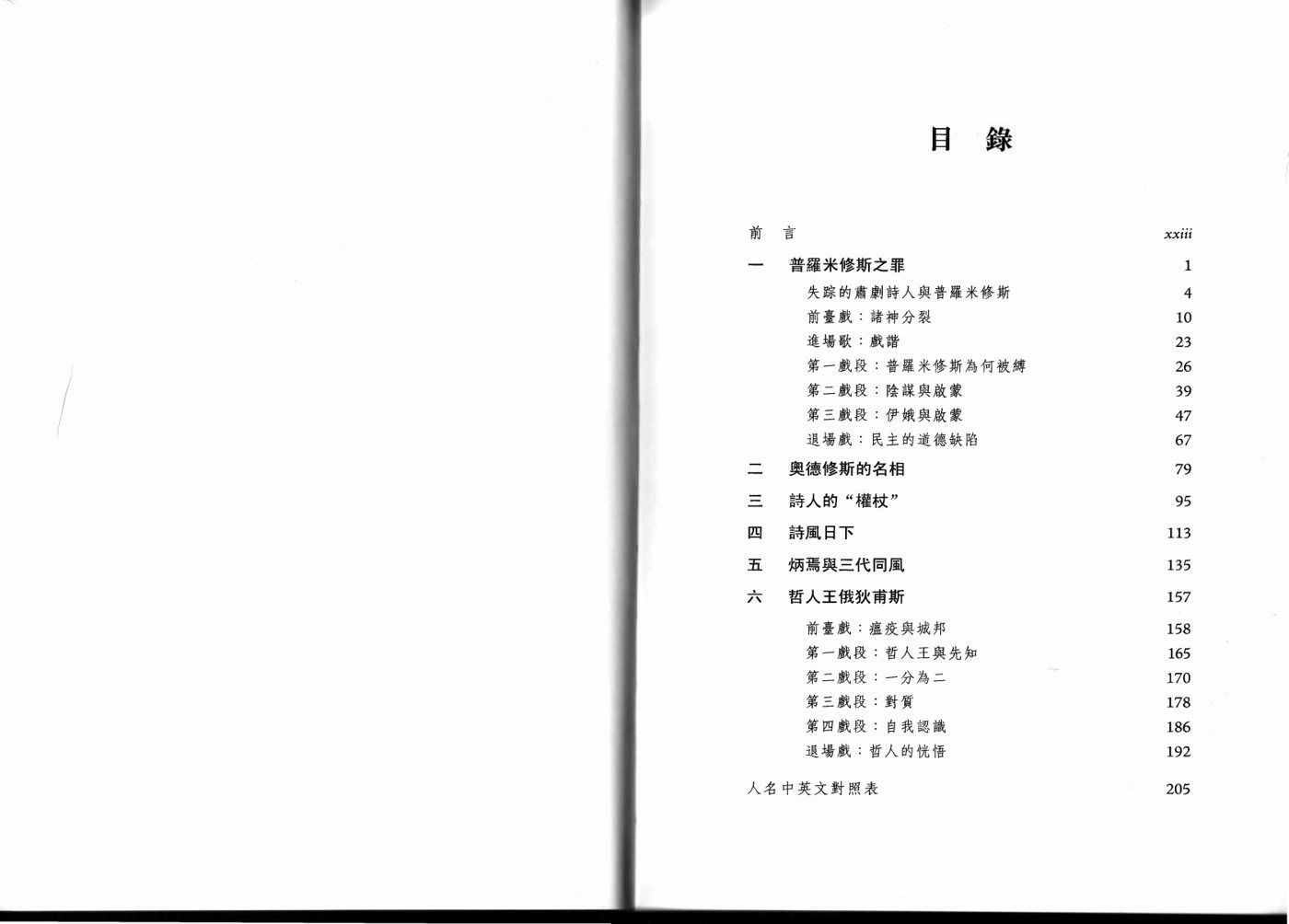 昭告幽微 第 2 页预览