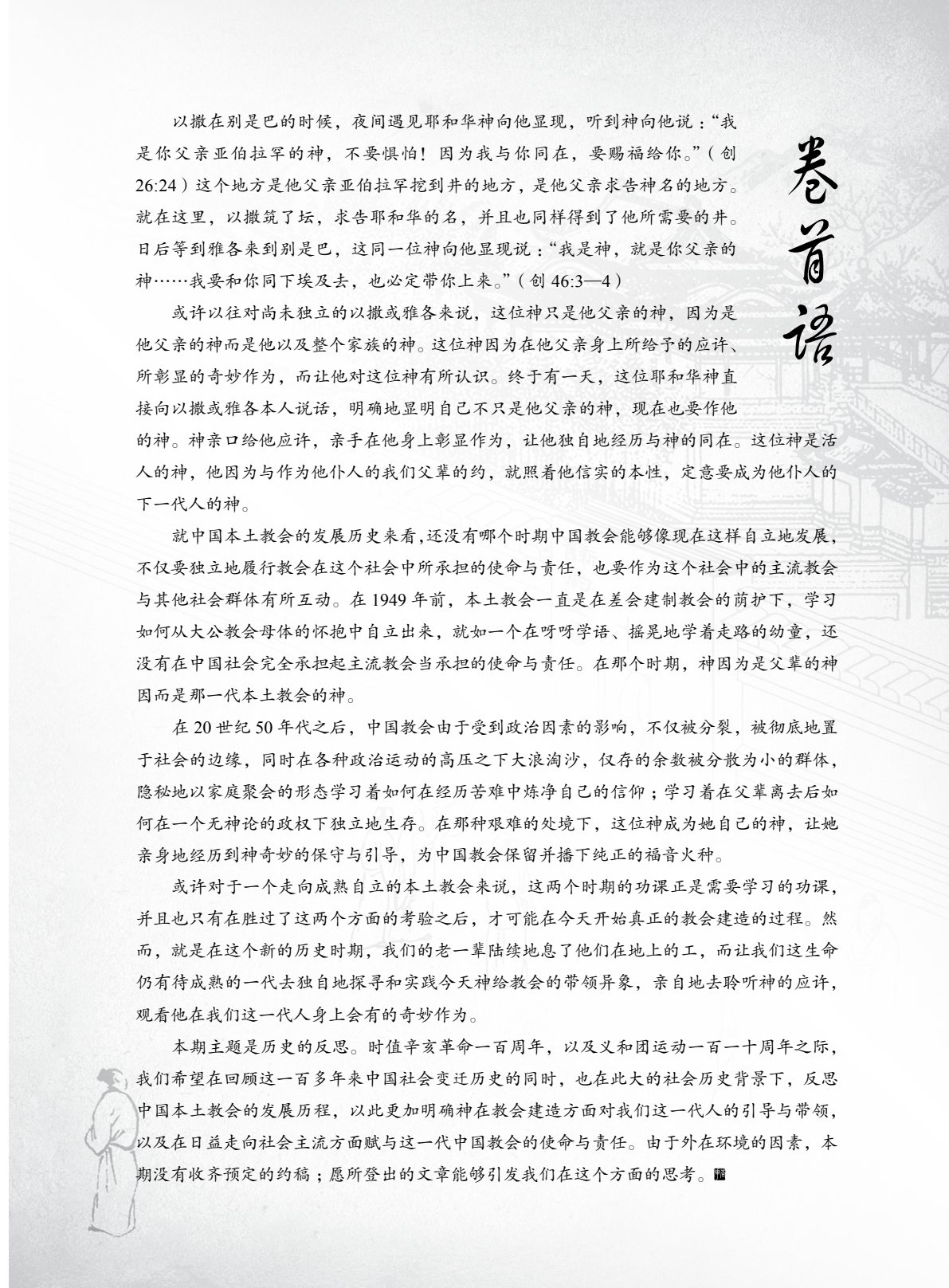 2011年夏季号：历史的反思 第 3 页预览