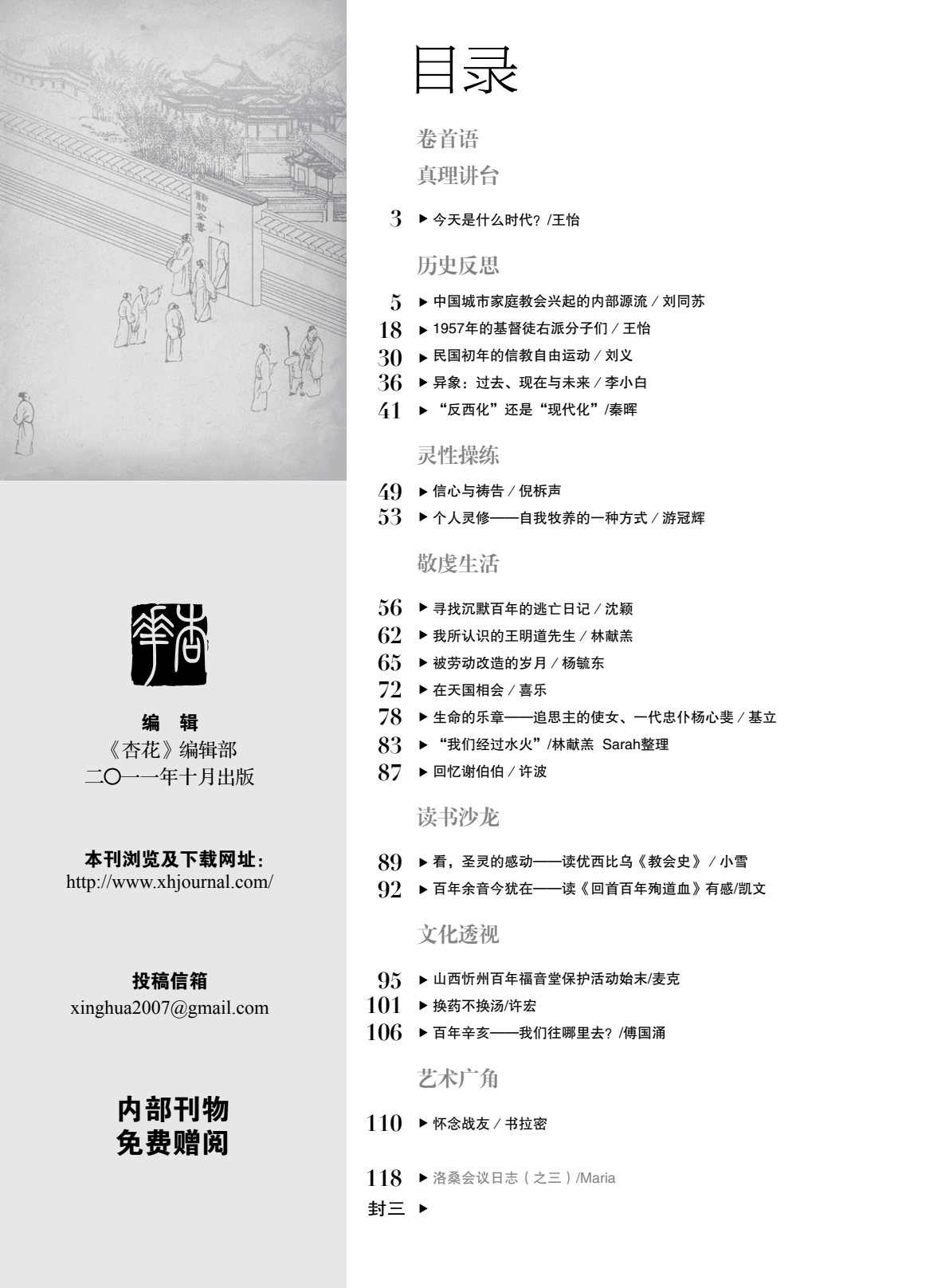 2011年夏季号：历史的反思 第 4 页预览