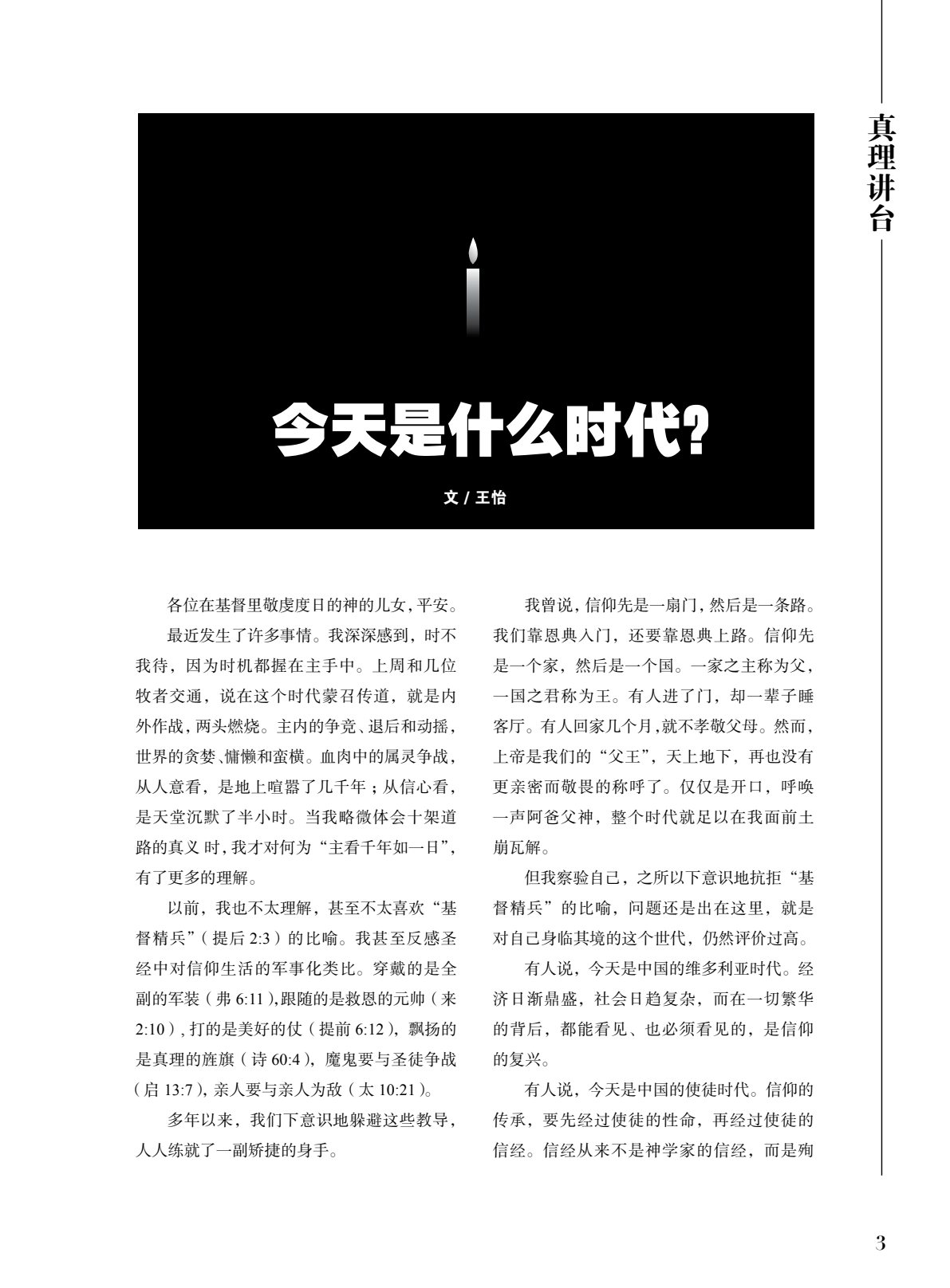 2011年夏季号：历史的反思 第 5 页预览