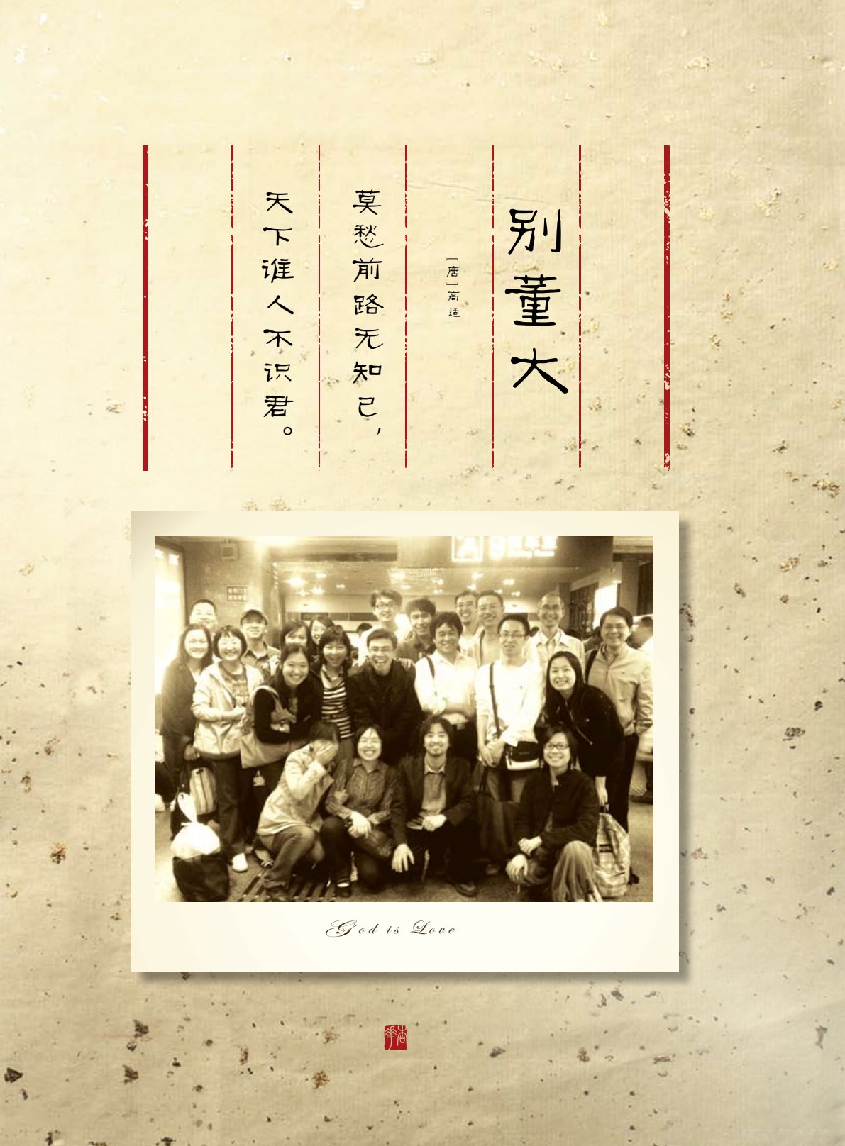 2011年秋季号：守望教会户外敬拜 第 2 页预览