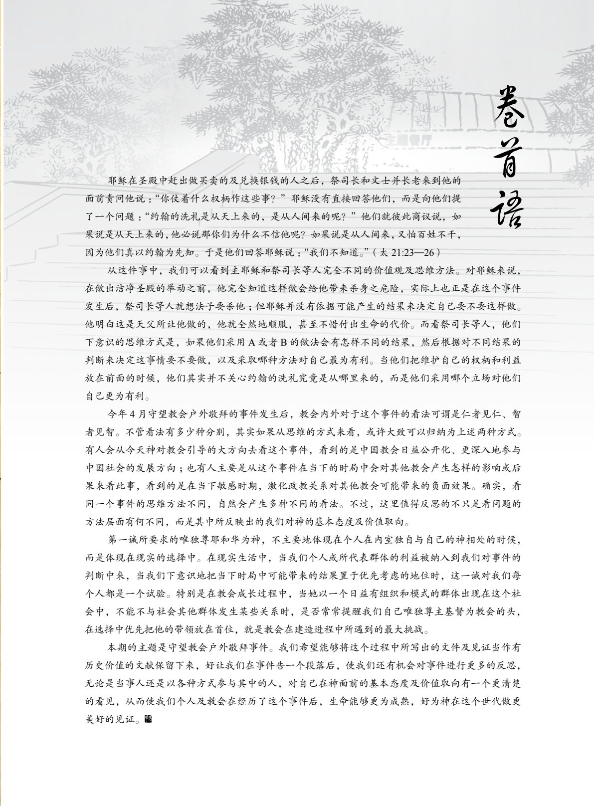 2011年秋季号：守望教会户外敬拜 第 3 页预览