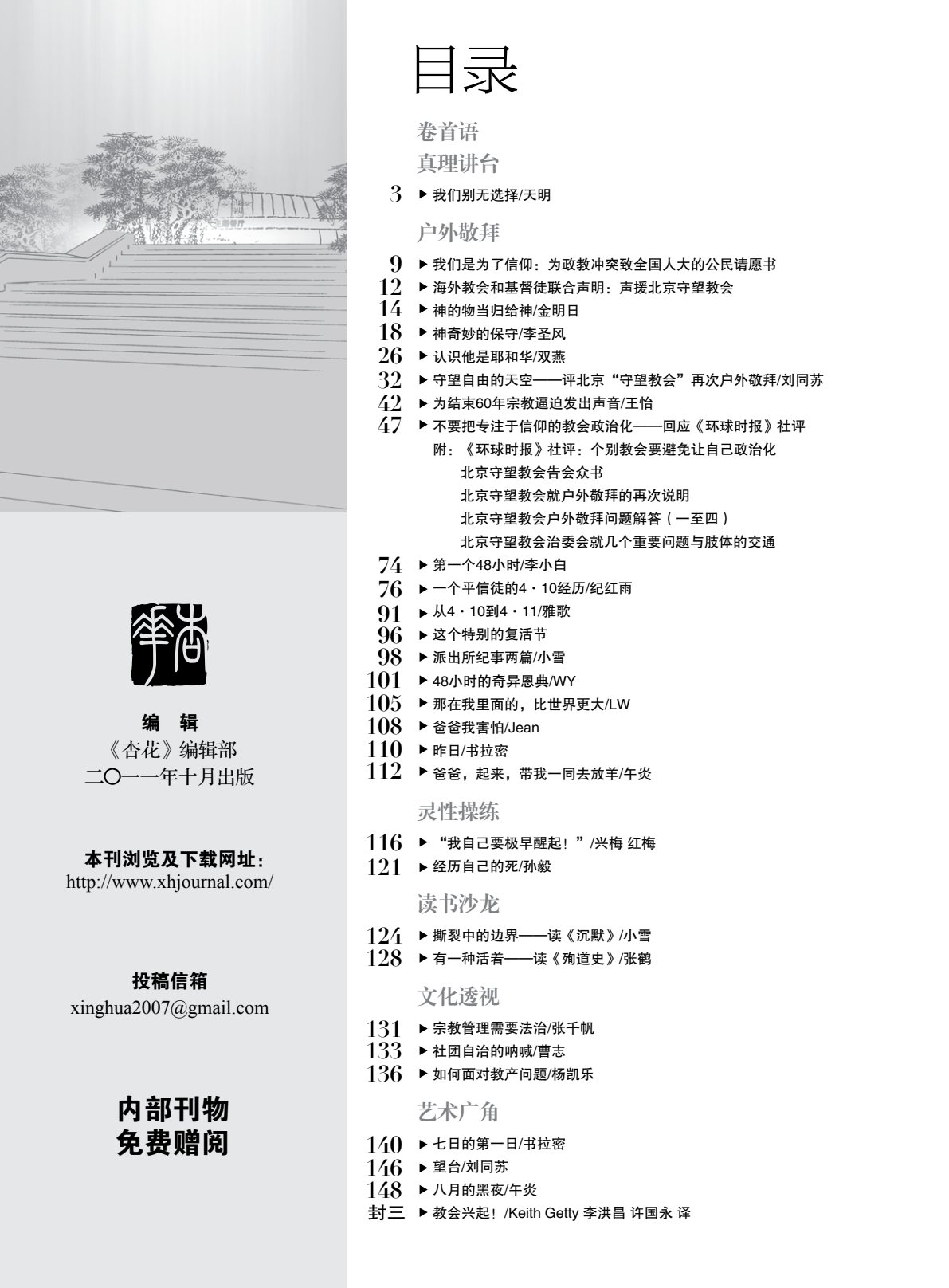 2011年秋季号：守望教会户外敬拜 第 4 页预览