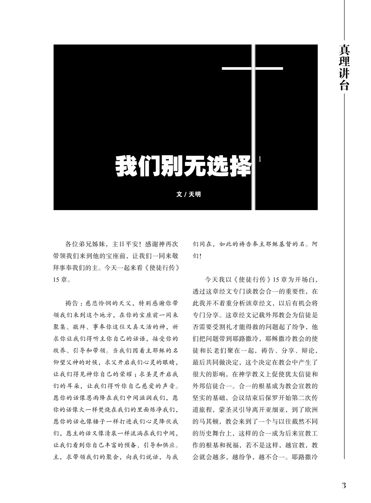 2011年秋季号：守望教会户外敬拜 第 5 页预览