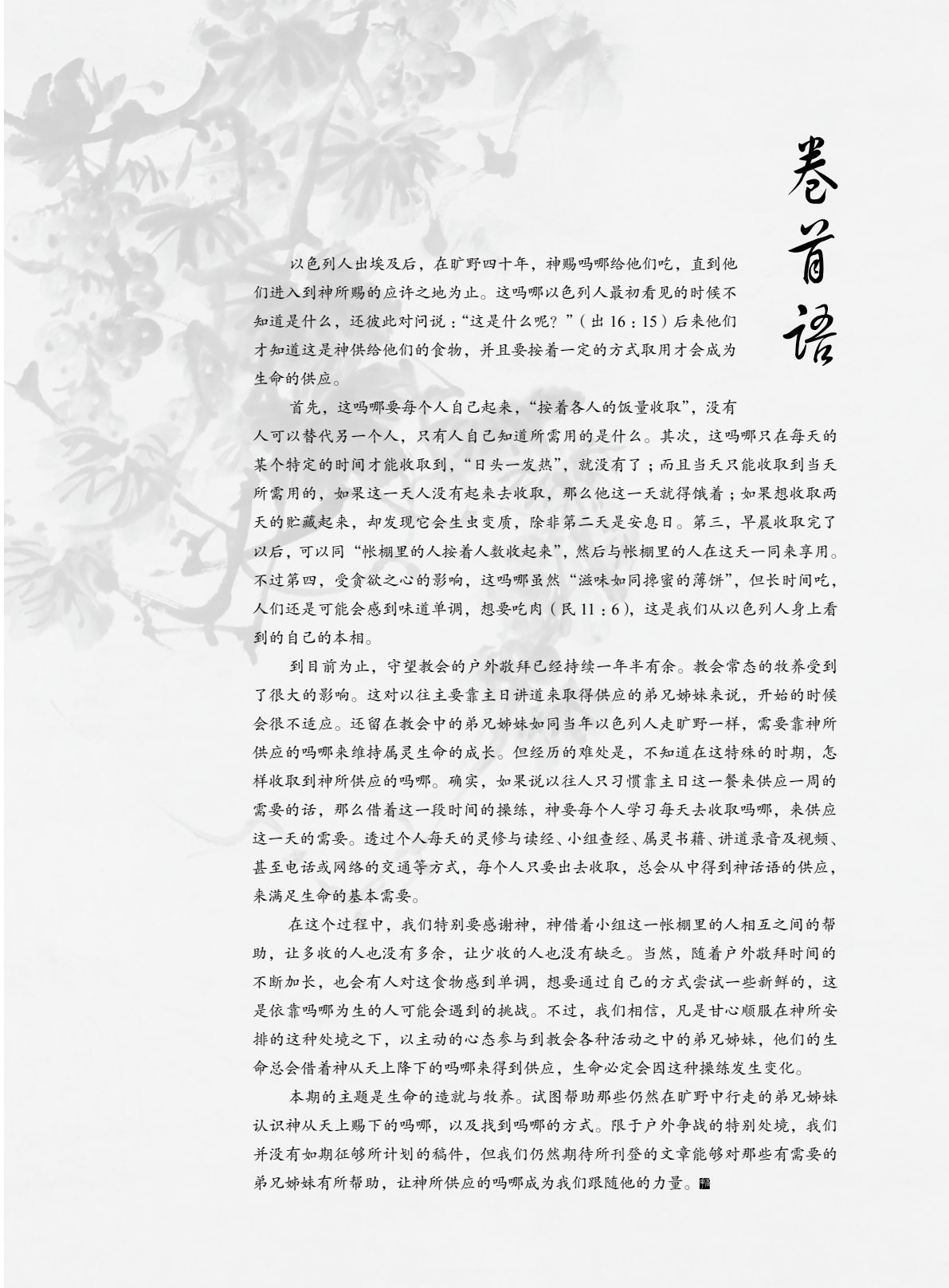2012年秋季号：生命的造就与牧养 第 3 页预览