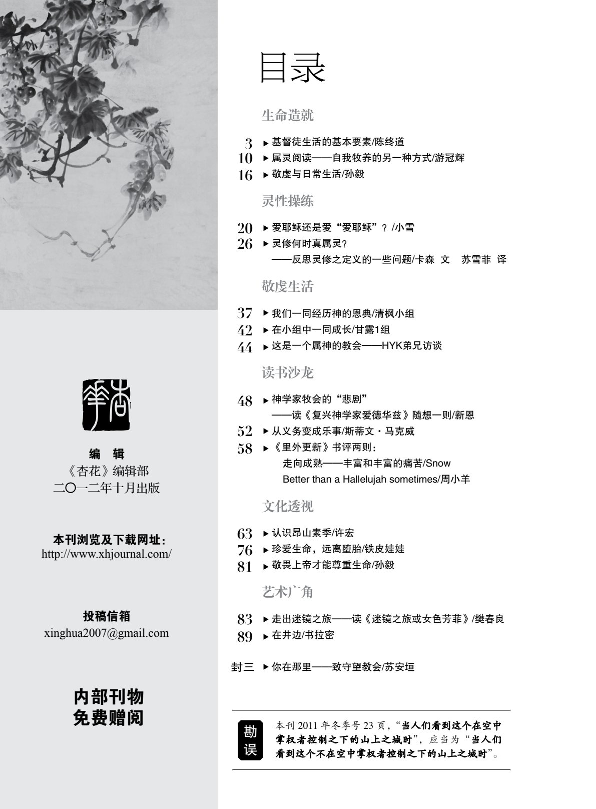 2012年秋季号：生命的造就与牧养 第 4 页预览