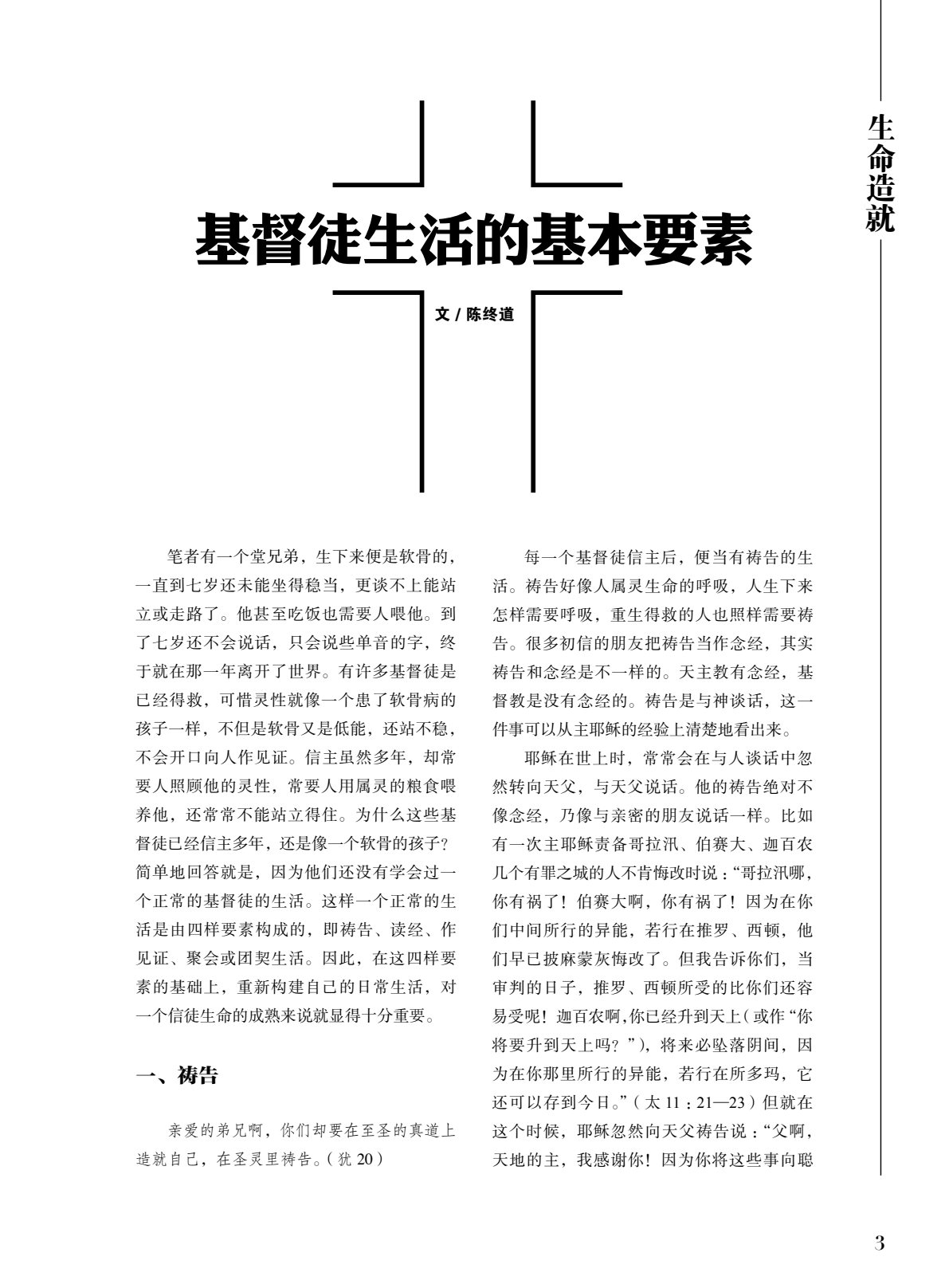 2012年秋季号：生命的造就与牧养 第 5 页预览