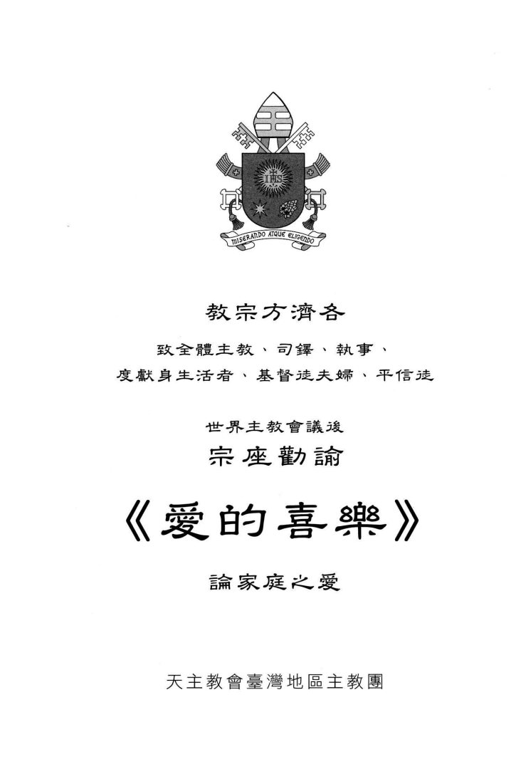 爱的喜乐劝谕 第 2 页预览