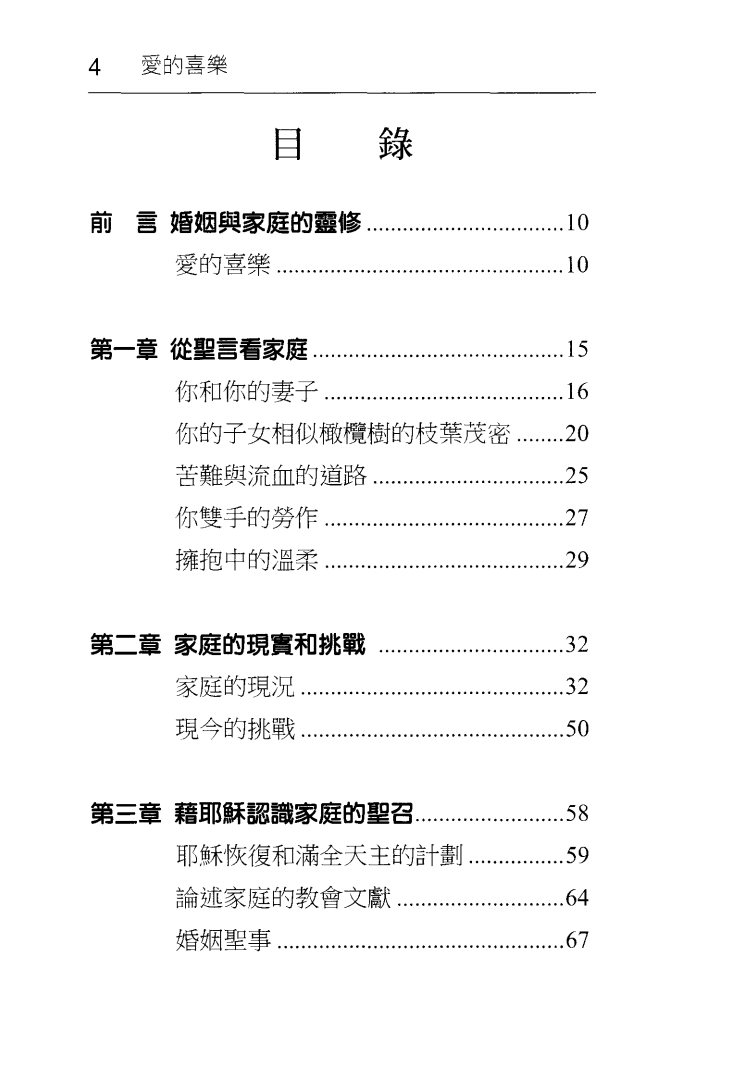 爱的喜乐劝谕 第 4 页预览