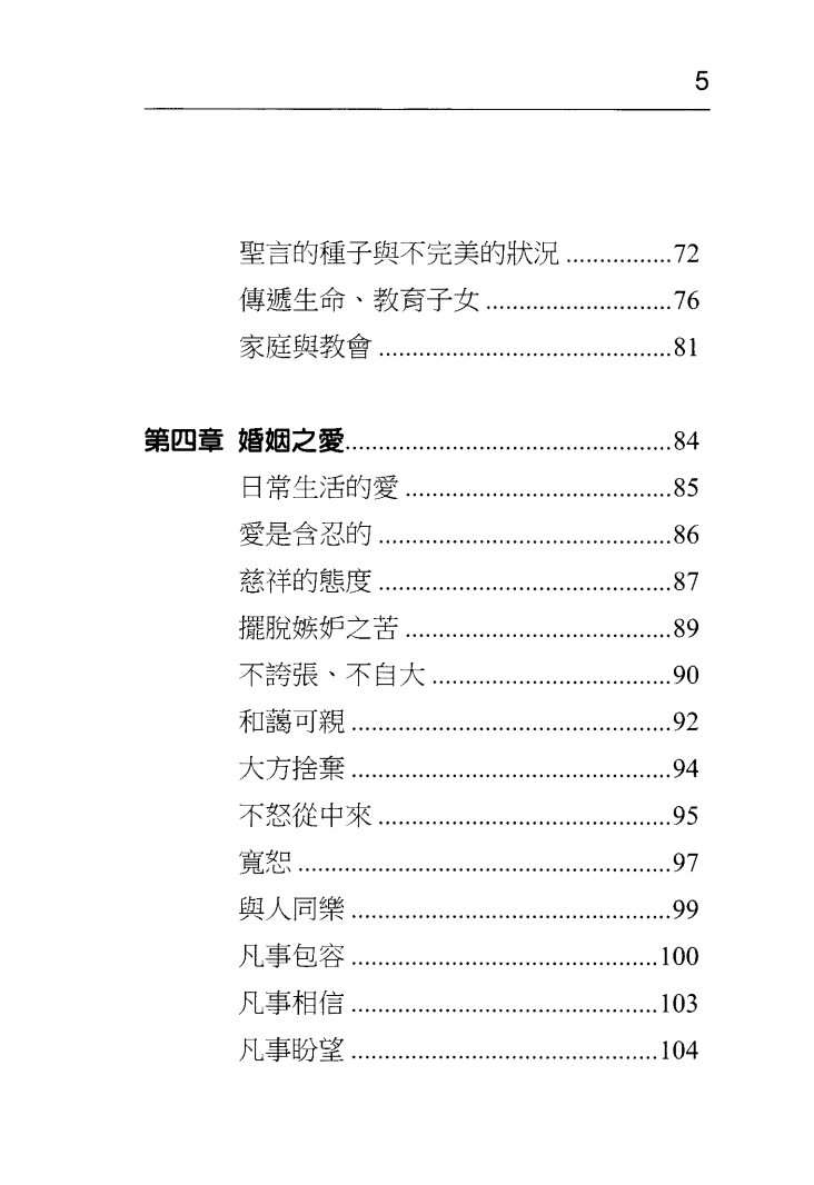 爱的喜乐劝谕 第 5 页预览