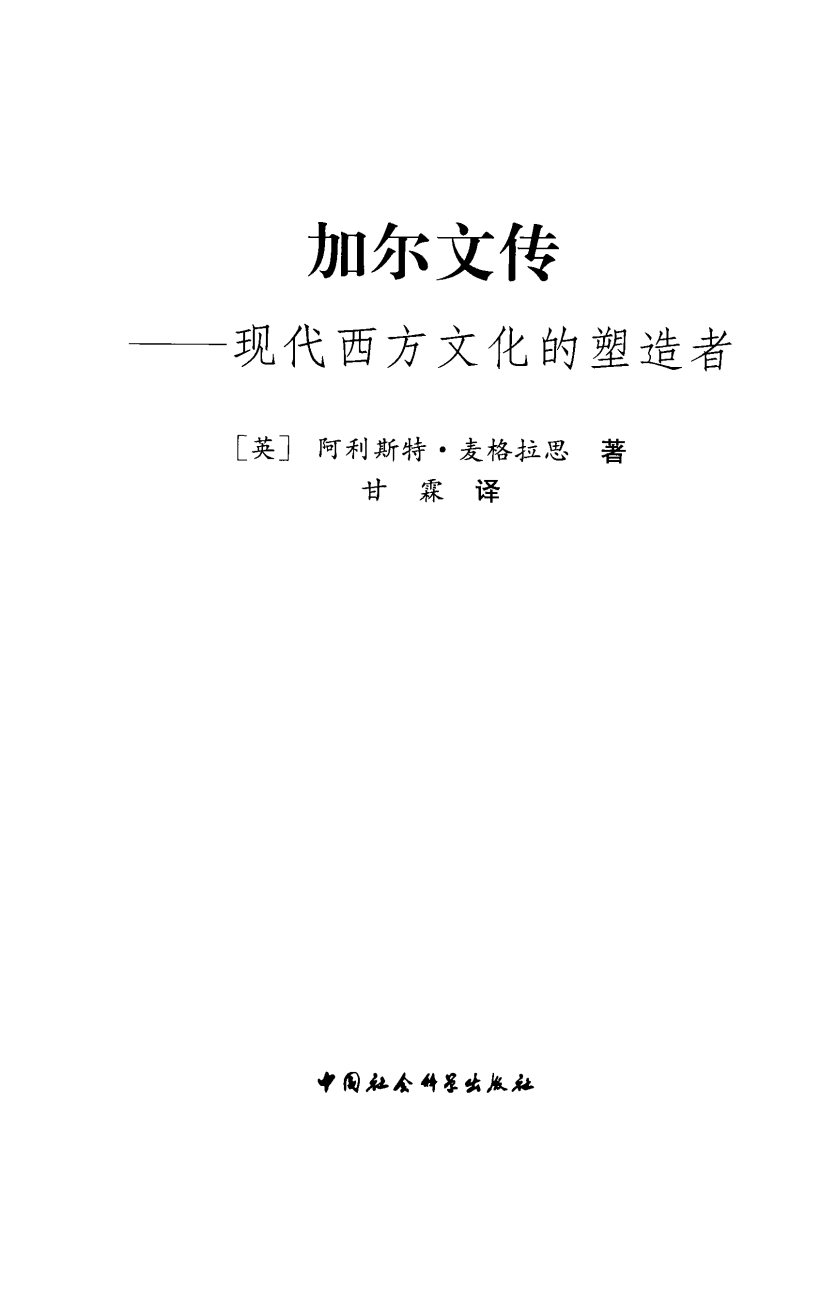 加尔文传 第 2 页预览