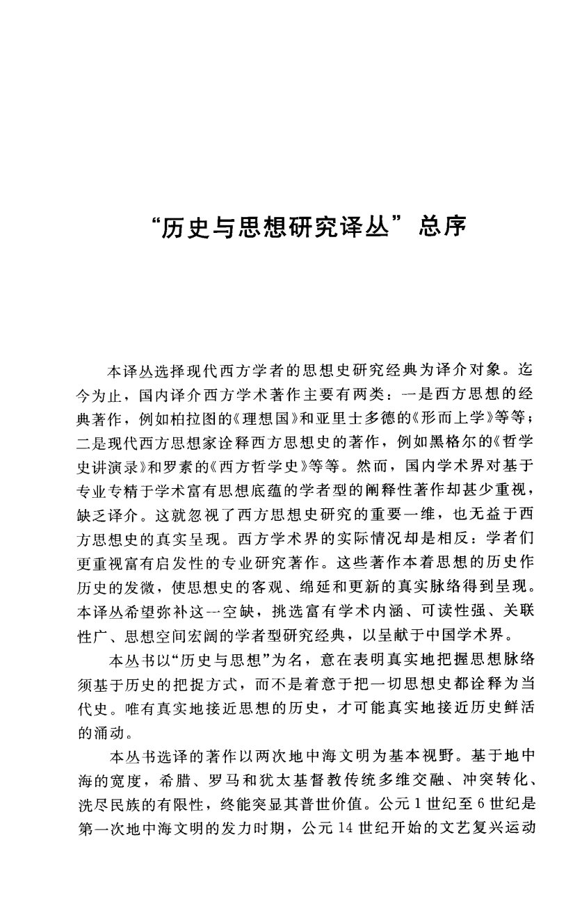 加尔文传 第 5 页预览