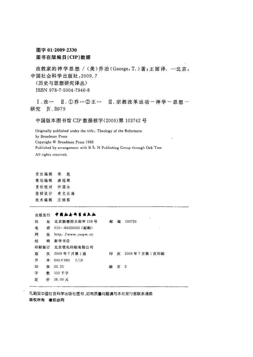 改教家的神学思想 第 2 页预览