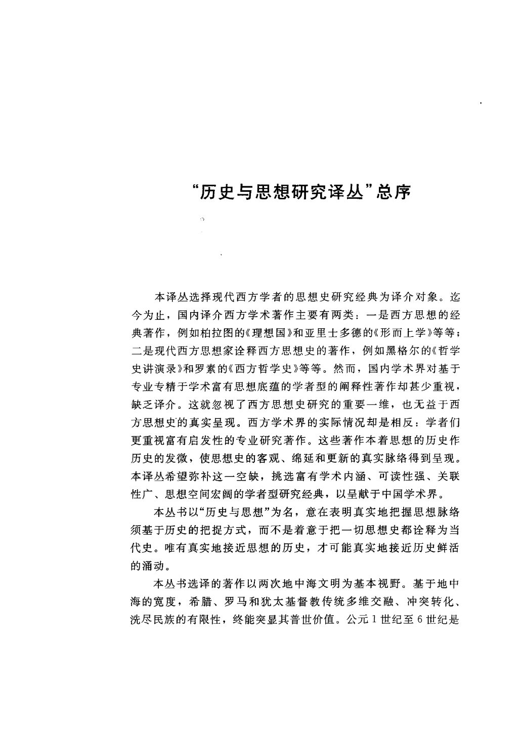 改教家的神学思想 第 3 页预览