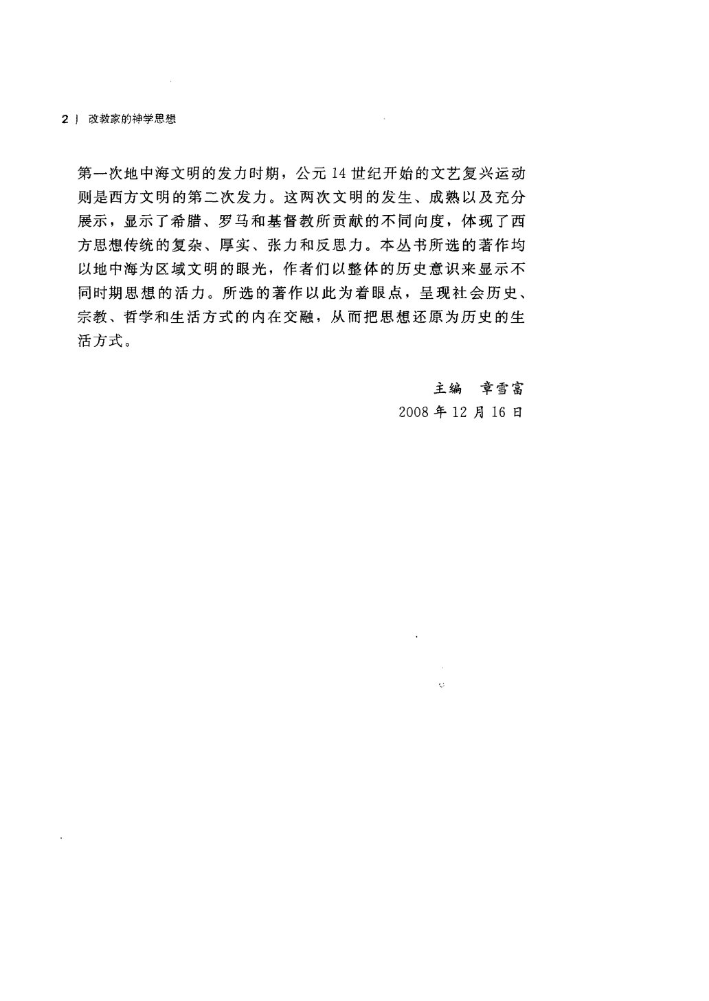 改教家的神学思想 第 4 页预览
